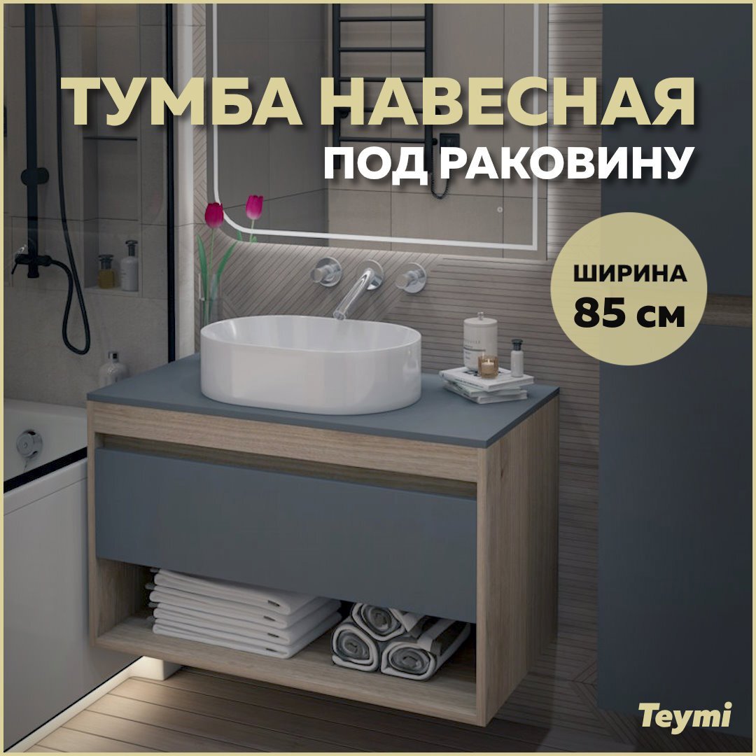 Изображение товара Подвесная тумба для умывальника Ritta 85 с доводчиком графит Teymi