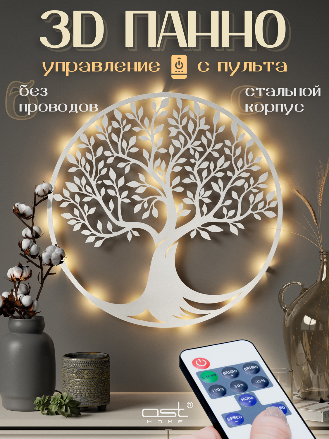 Изображение товара Панно настенное OST с подсветкой Дерево 60x60 см Изображение товара Панно настенное OST с подсветкой Дерево 60x60 см