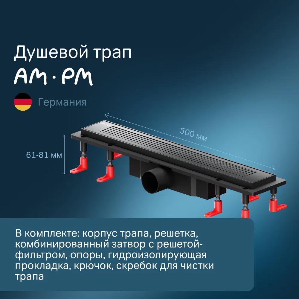 Изображение товара Душевой трап AM.PM PrimeFlow 50x6 см черный матовый ABS-пластик Германия