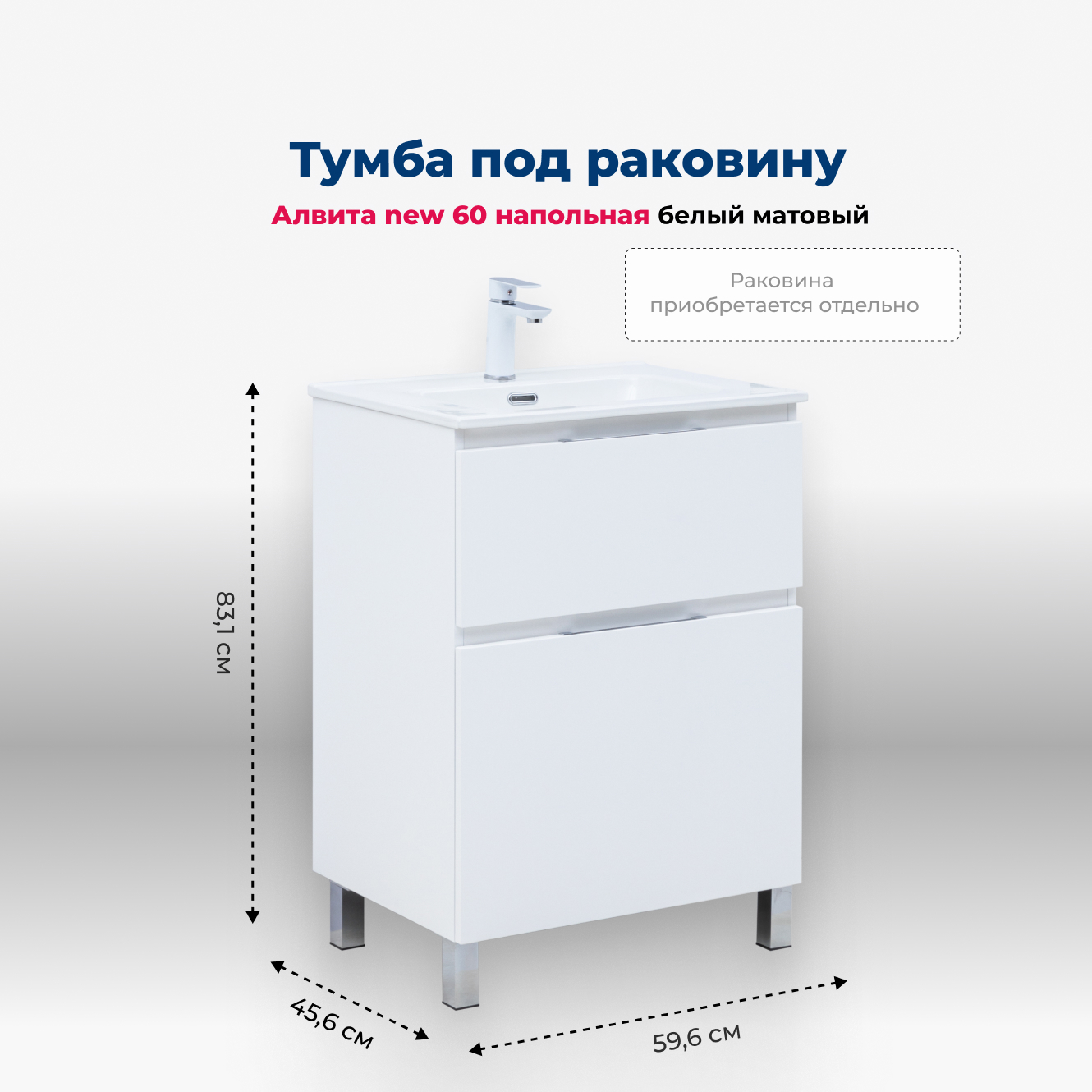 Изображение товара Тумба под раковину Aquanet Алвита New 59.6 см белый матовый напольная