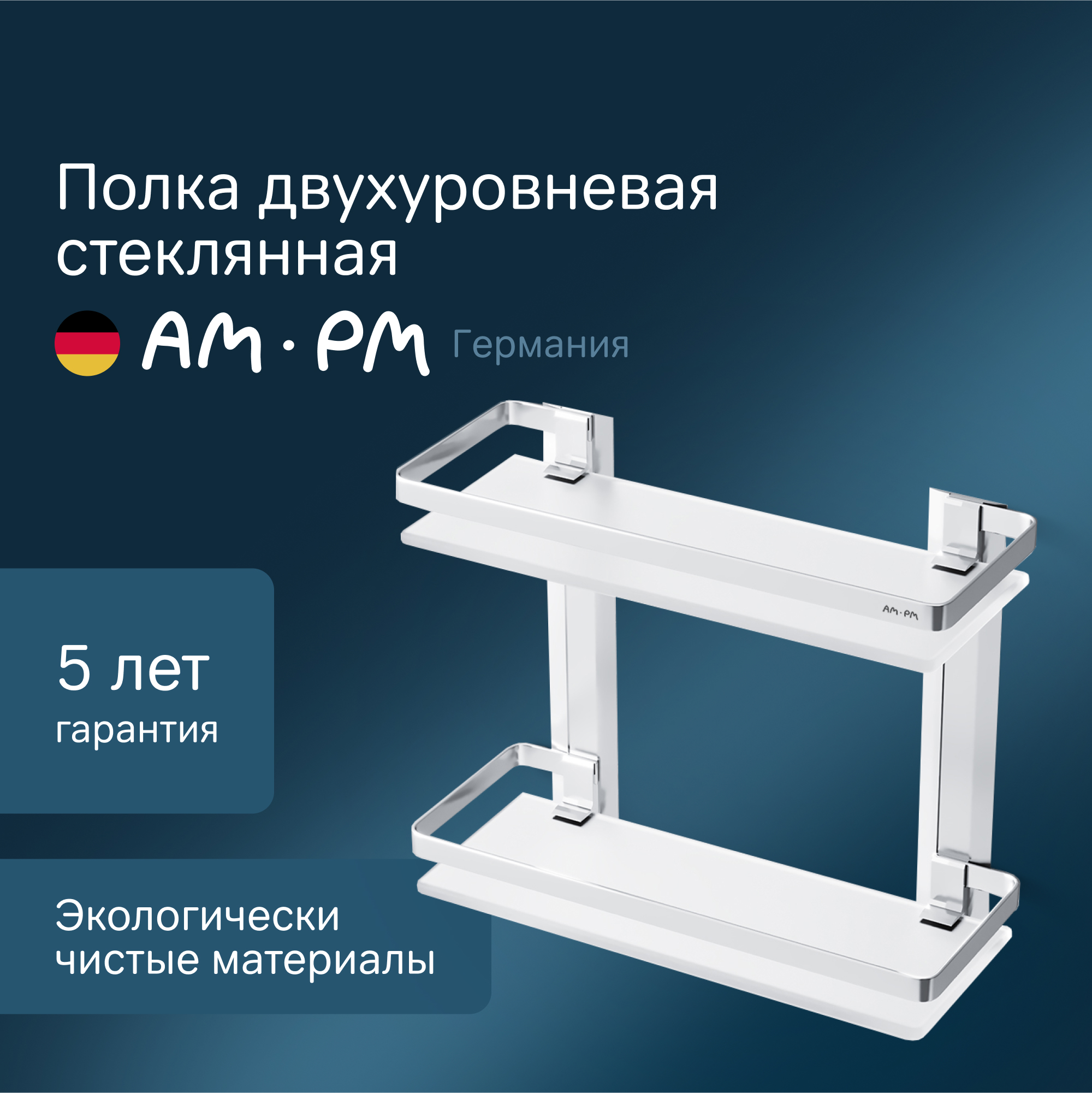 Изображение товара Полка для ванной комнаты Am.pm Sense L A7455200 настенная двухуровневая стеклянная Изображение товара Полка для ванной комнаты Am.pm Sense L A7455200 настенная двухуровневая стеклянная