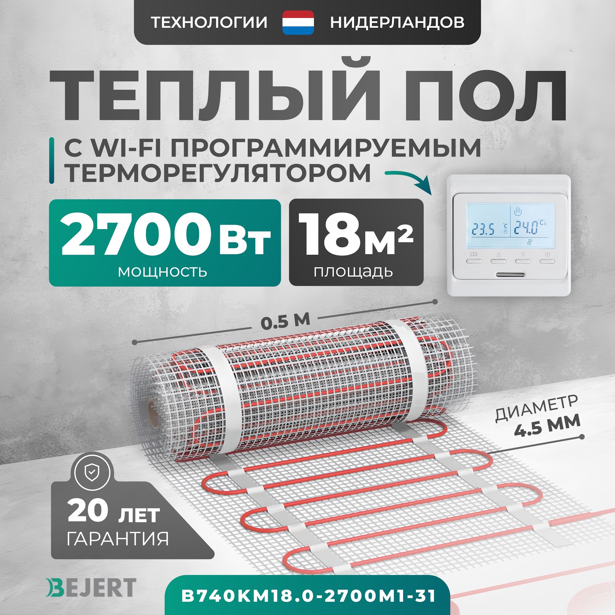 Изображение товара Нагревательный мат для теплого пола Bejert B740KM18.0-2700M1-31 18 м² 1800 Вт с белым Wi-Fi программируемым терморегулятором