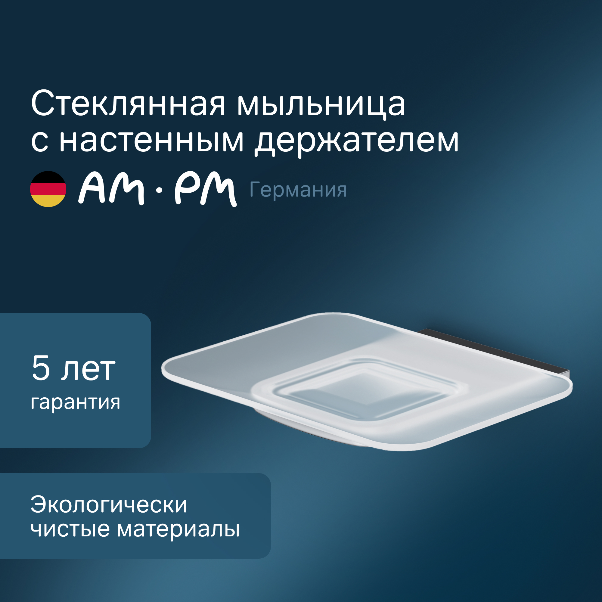 Изображение товара Мыльница Am.pm Inspire A50A34200 закаленное стекло цвет белый