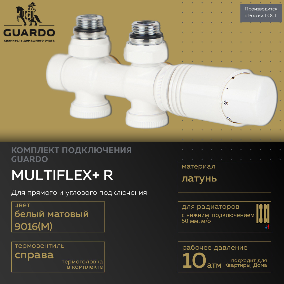 Изображение товара Узел нижнего подключения правый Н-образный Guardo Multiflex+ 1/2"x3/4" термостатической головкой M30x1.5