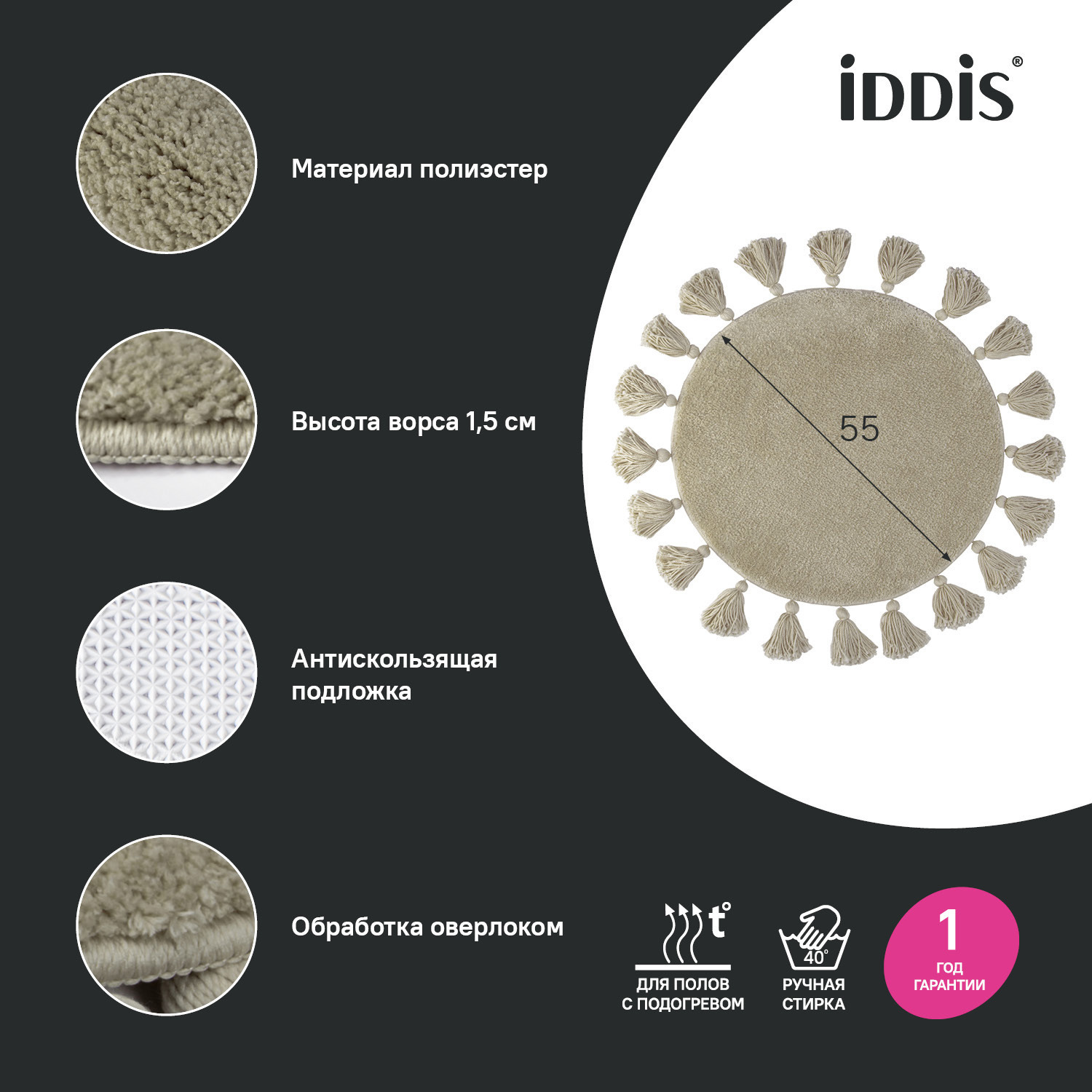 Изображение товара Круглый бежевый коврик для ванной комнаты IDDIS DTR02P5i12 55x55см