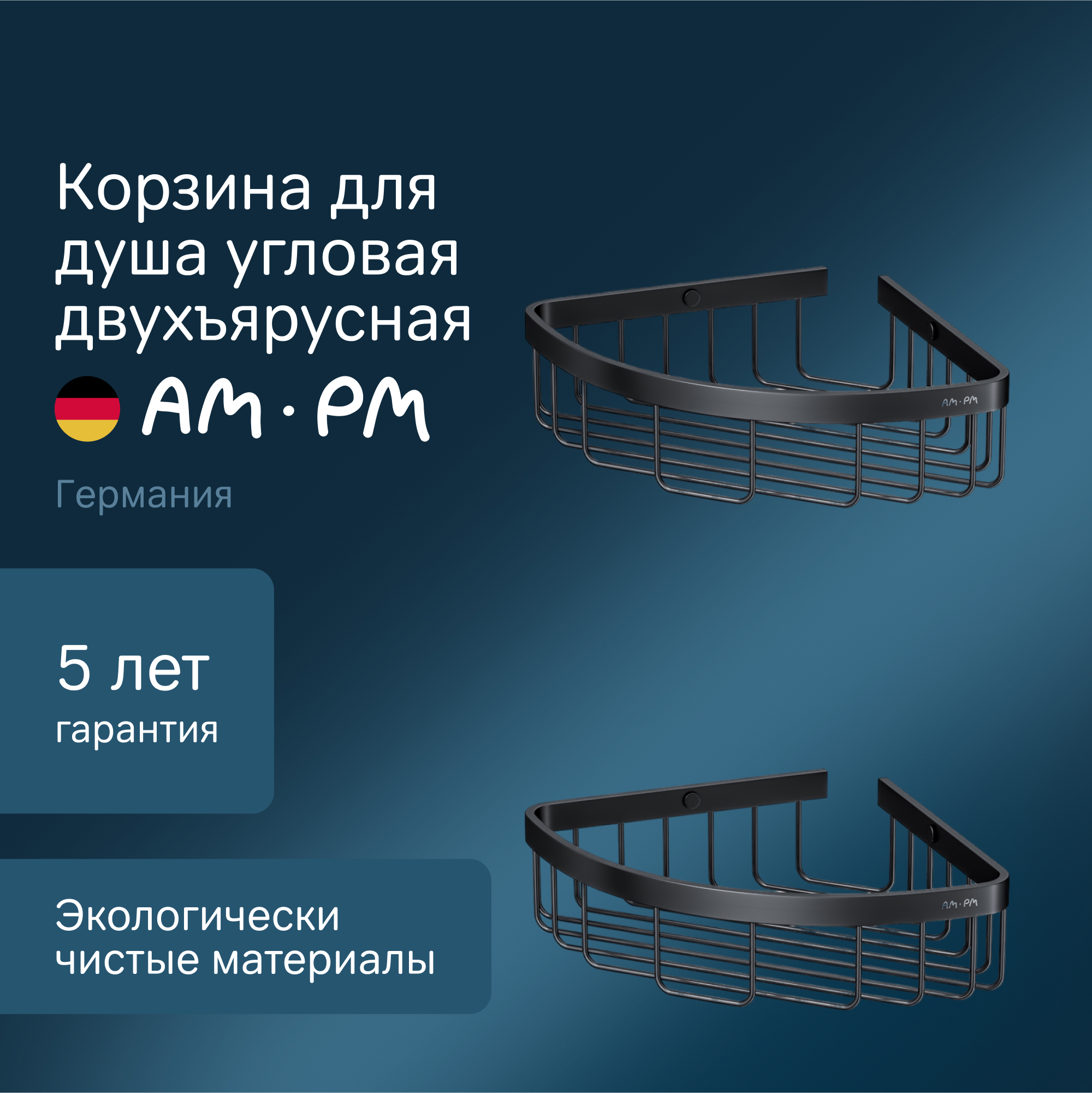 Изображение товара Полка для ванной AM.PM Sense L двухъярусная черный матовый 30х34.2 см