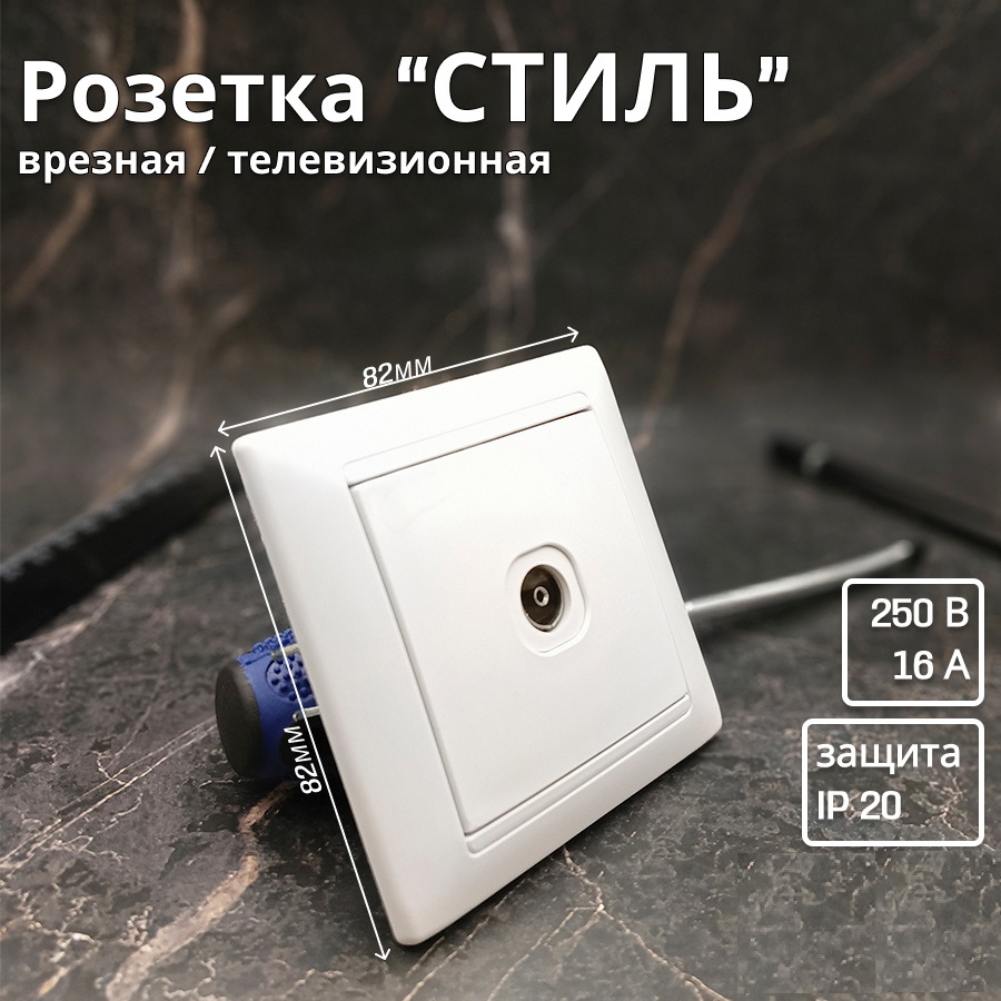 Изображение товара BYLECTRICA TR-043 ЮЛИГ Розетка телевизионная встраиваемая белая 16А 220В IP20