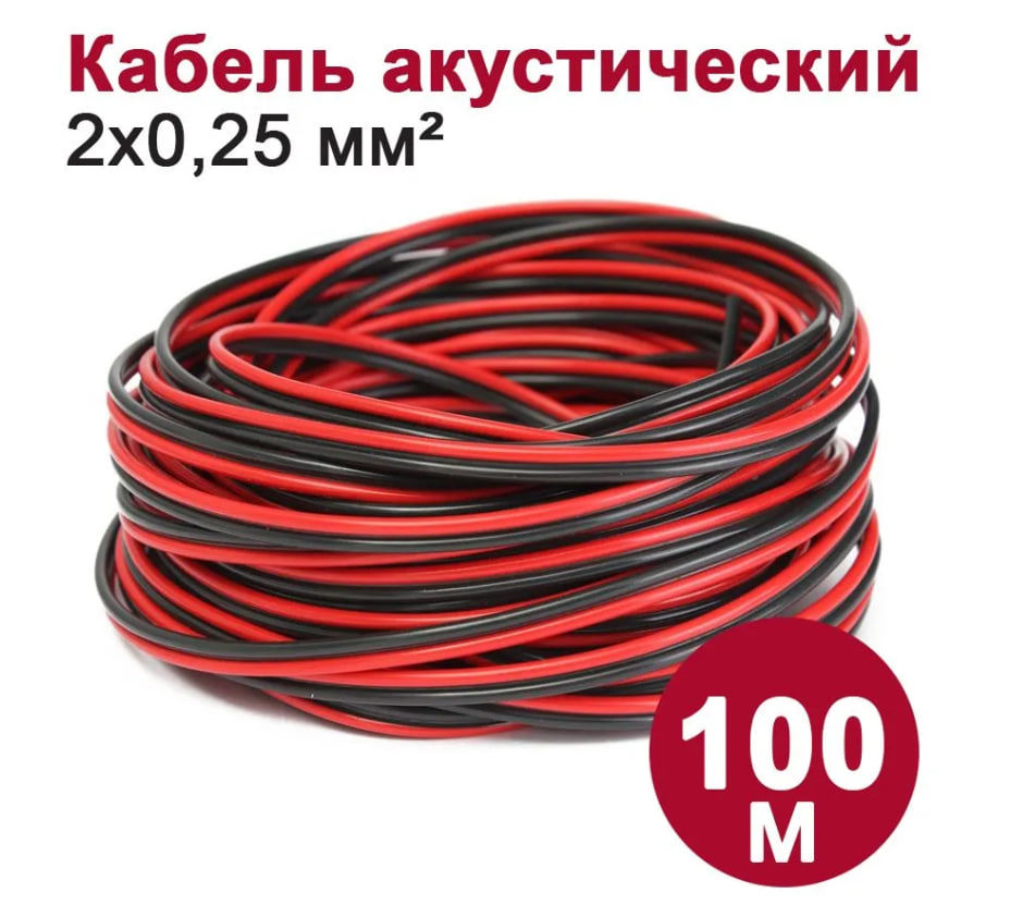 Изображение товара Кабель акустический Dori 2x0.25 мм 100 м цвет черно-красный Изображение товара Кабель акустический Dori 2x0.25 мм 100 м цвет черно-красный