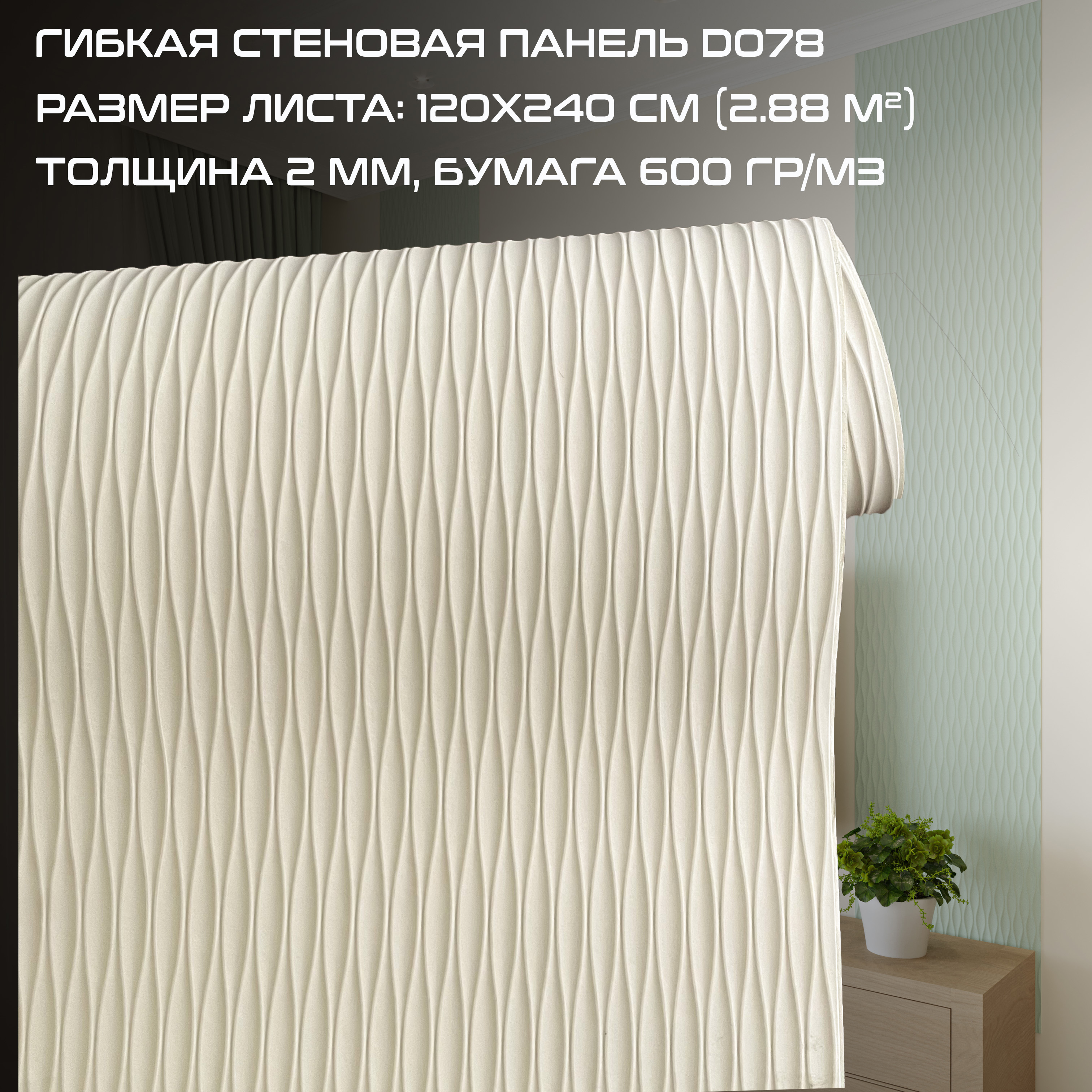 Изображение товара Декоративная 3D панель Bramek D078 120x240 см для стен и потолков