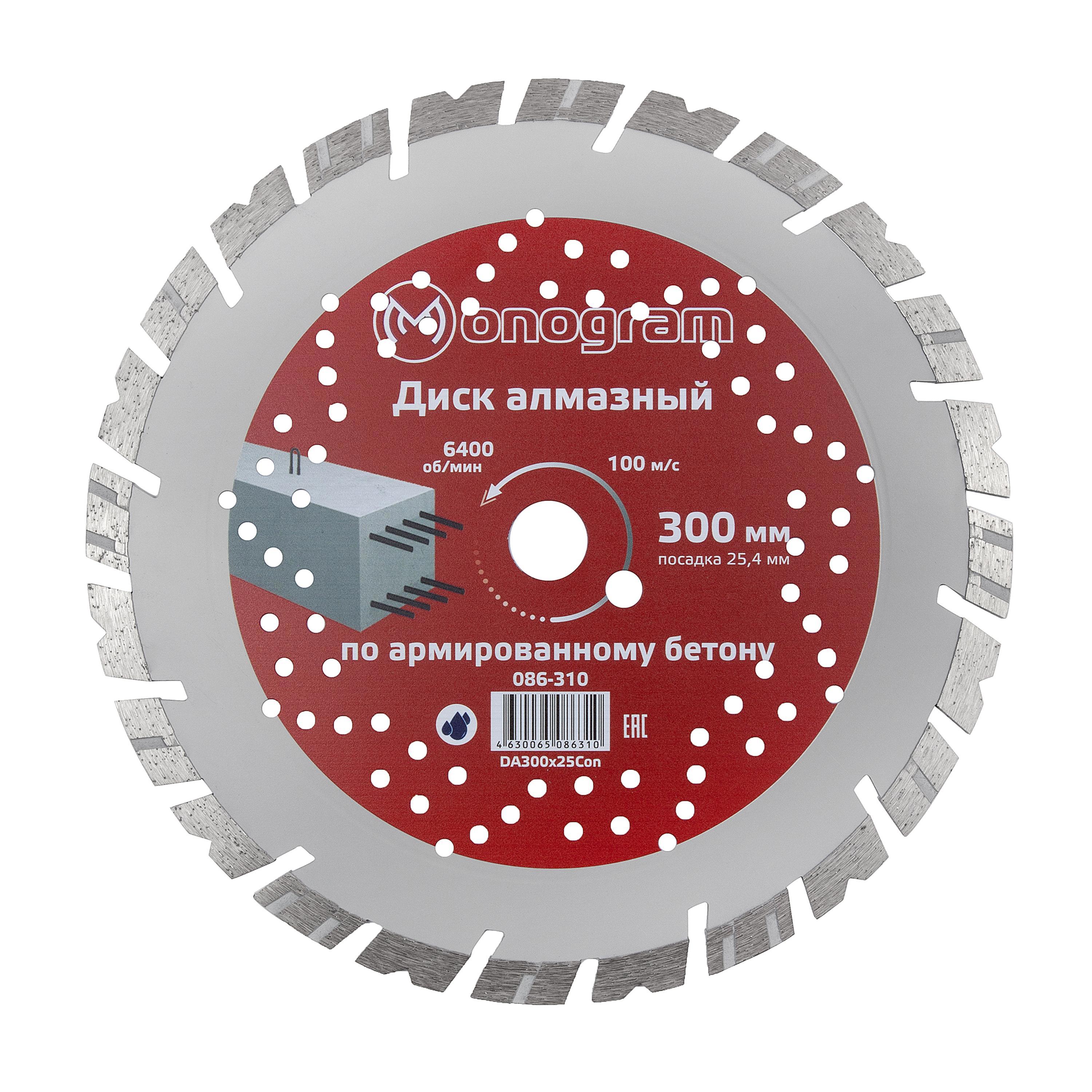 Изображение товара Диск алмазный турбосегментный 300x25.4 мм для бетона и кирпича MONOGRAM