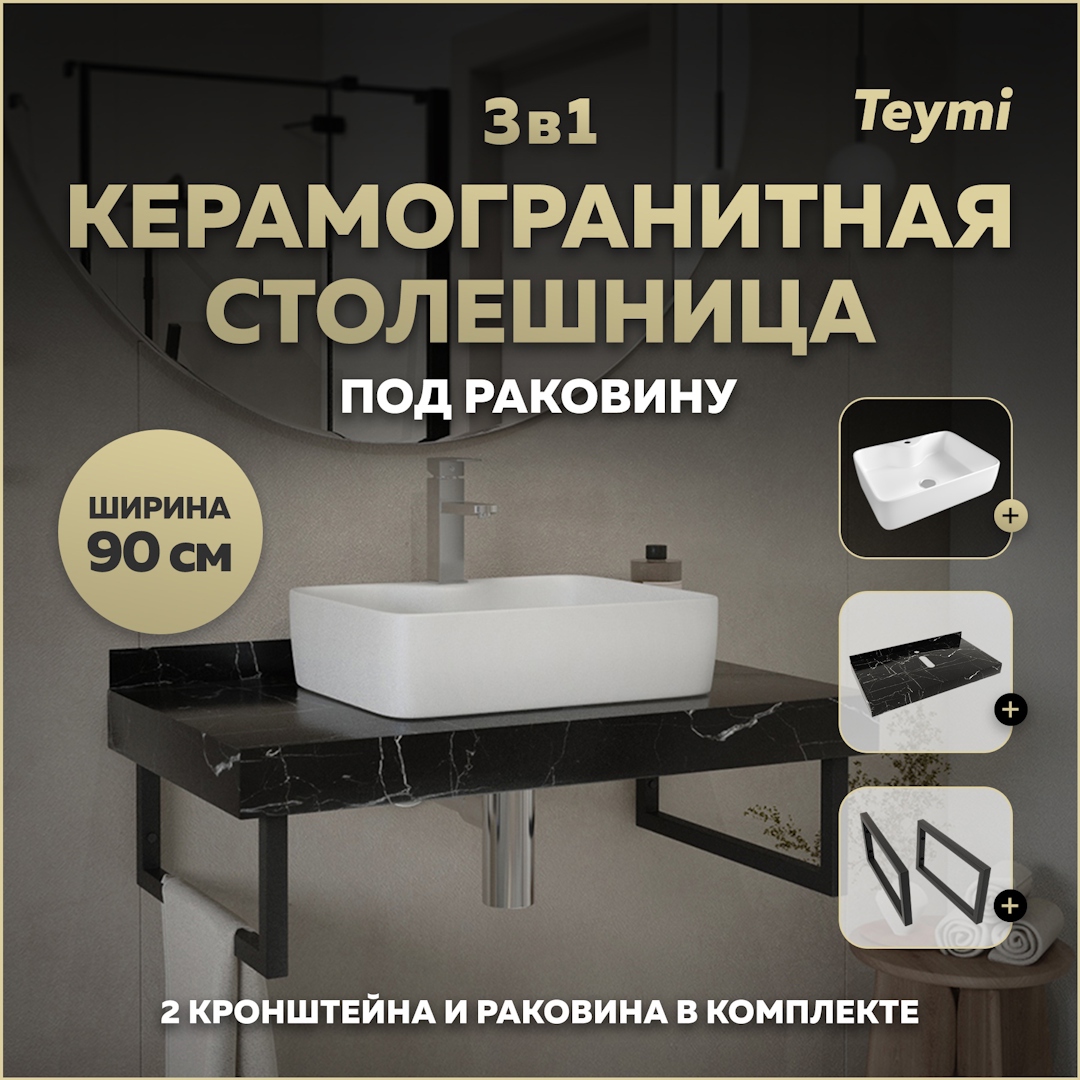 Изображение товара Столешница в ванную с раковиной Teymi Helmi F14415 90x50см камень цвет черный