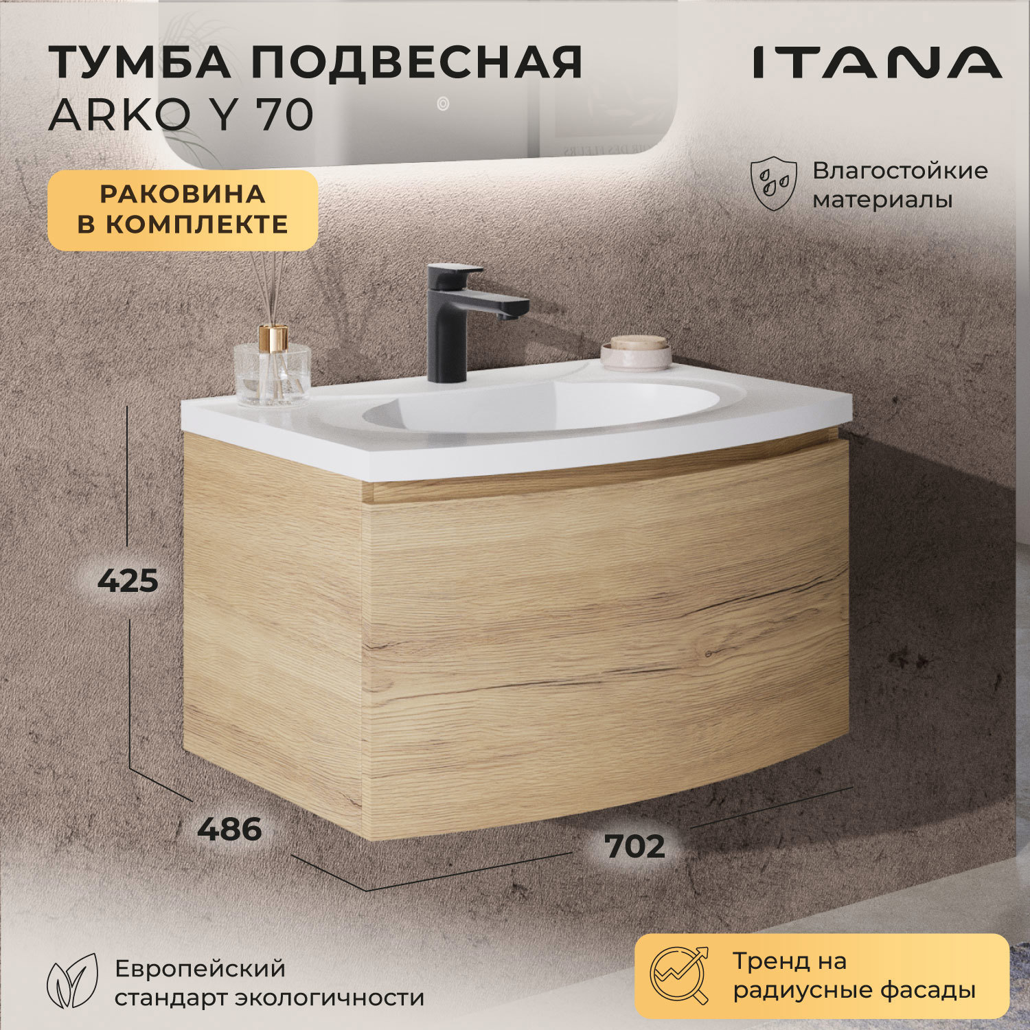Изображение товара Тумба под раковину подвесная Итана 4657836463804 69.6см цвет дуб мавелла голд, с раковиной