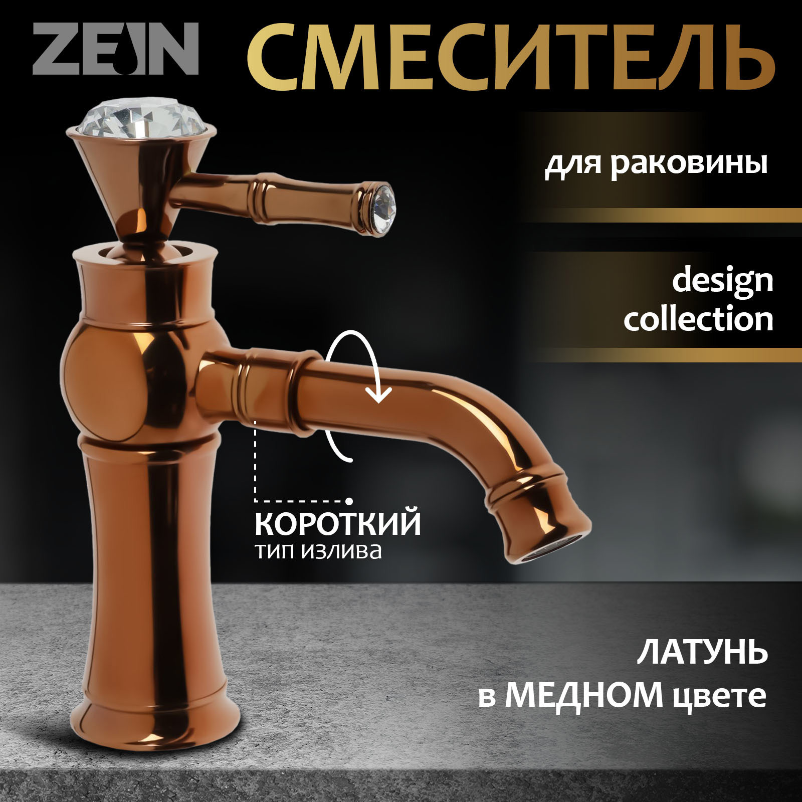 Изображение товара Смеситель для раковины Zein Z3788 однорычажный цвет медный