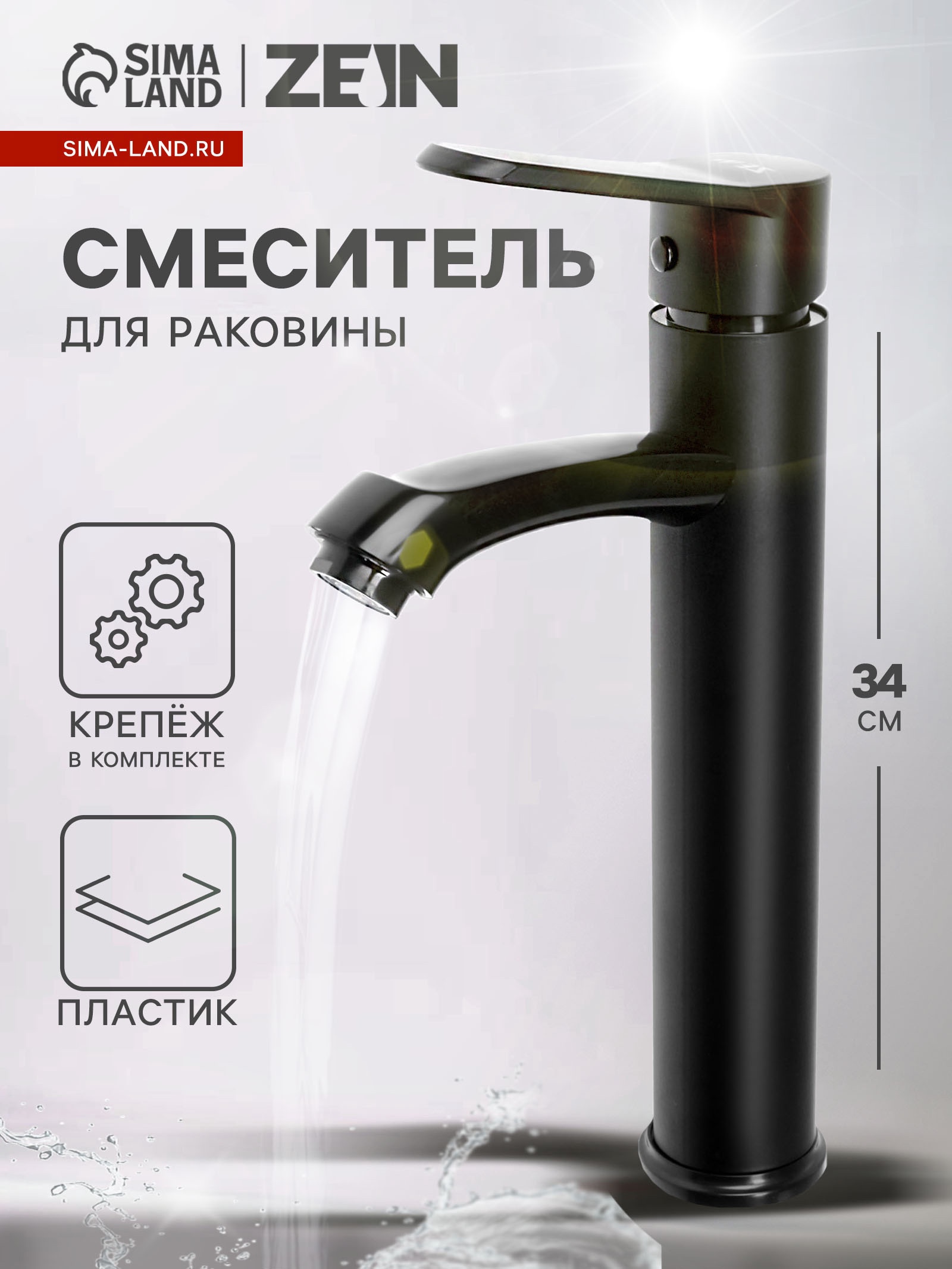 Изображение товара Однорычажный смеситель для раковины Z3723 черный 12 см излив высокий