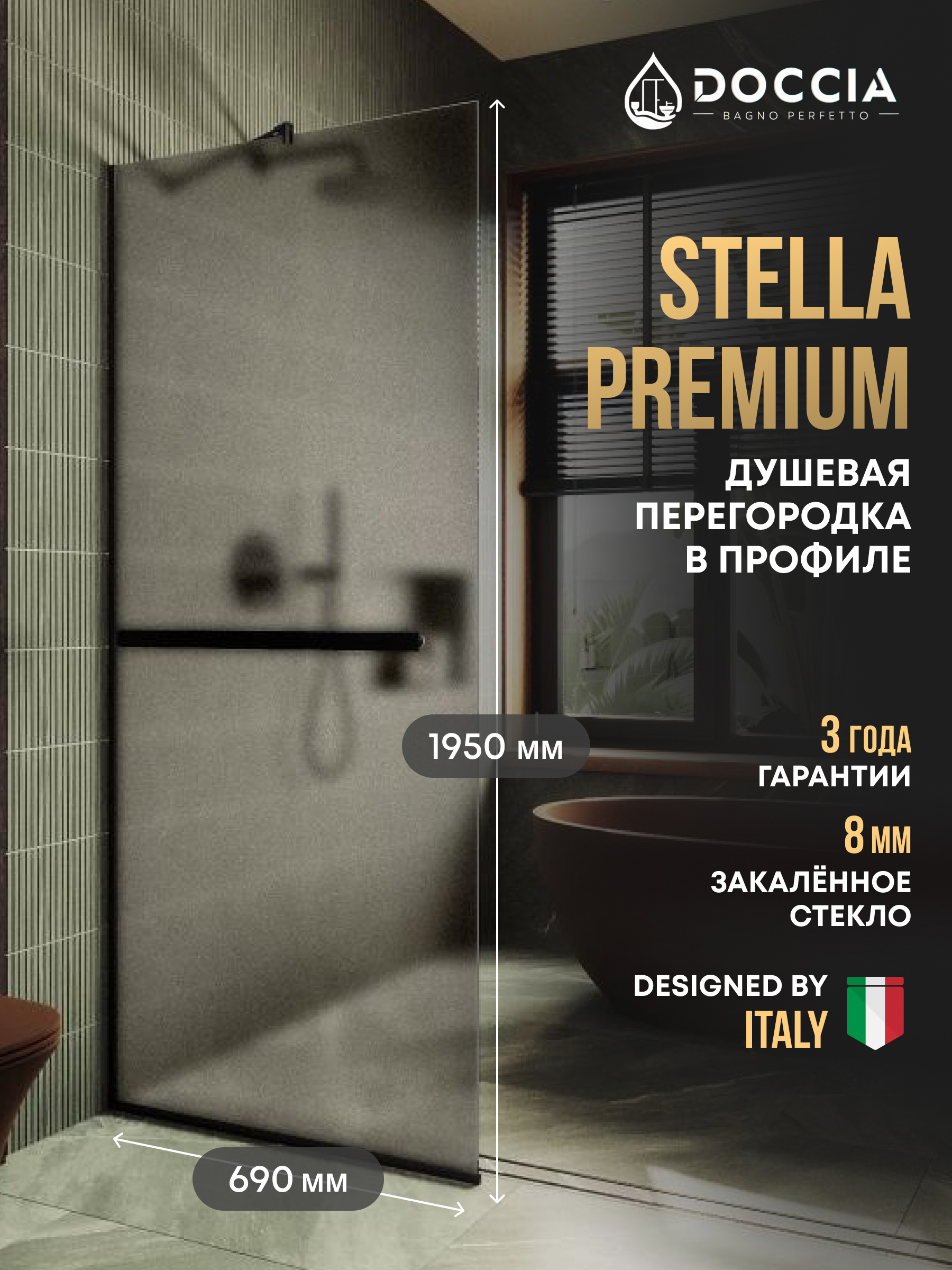 Изображение товара Душевая перегородка DOCCIA GLASS690/BRMTHOLD/6BLACK 69x195 см