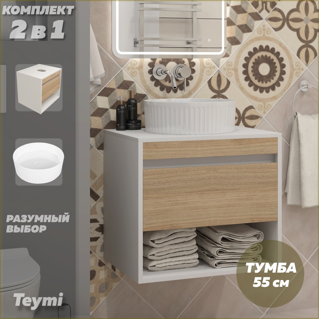 Изображение товара Тумба подвесная с раковиной для ванной 55 см Teymi Ritta F15301 корпус белый фасад дуб раковина Martta D36