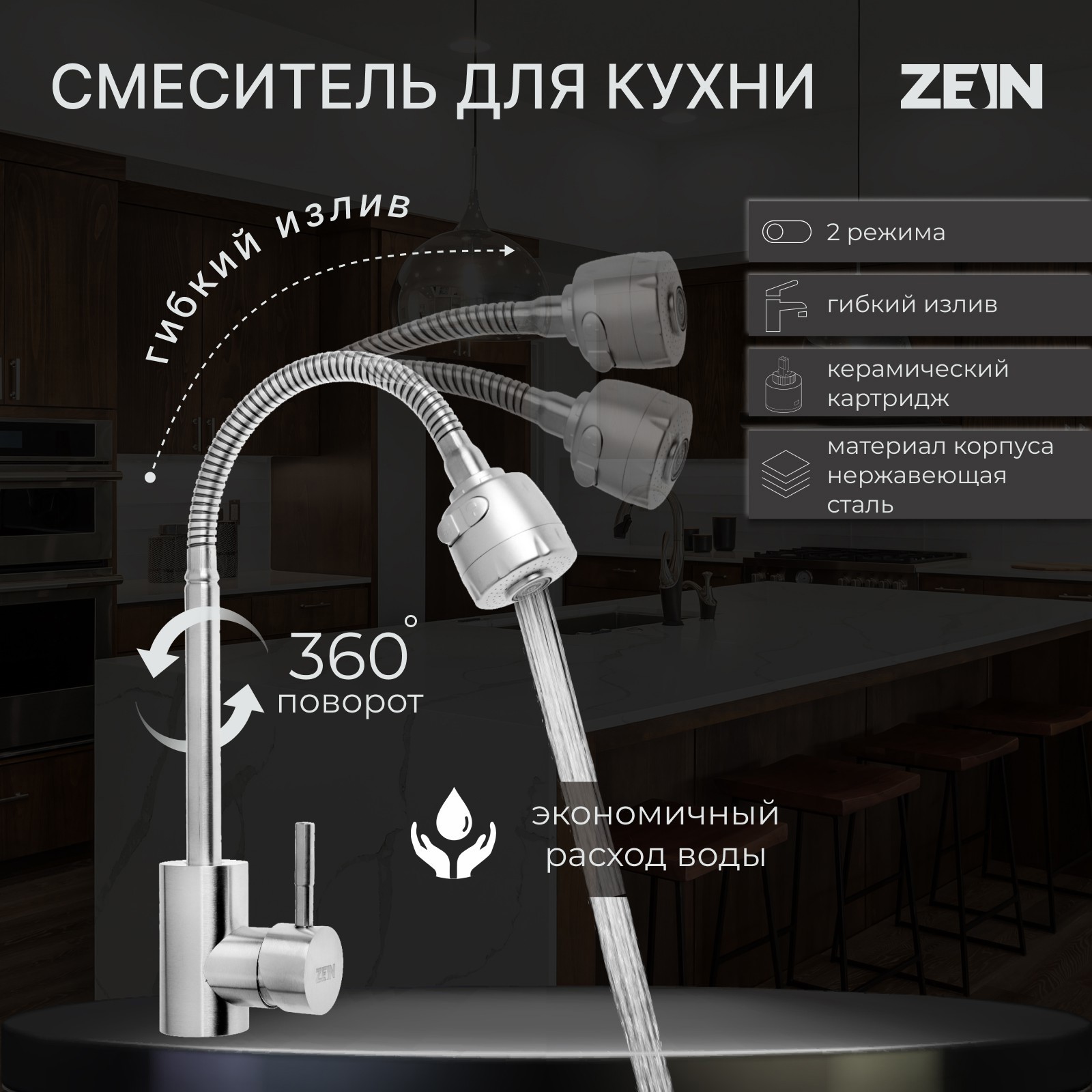 Изображение товара Смеситель для кухни однорычажный Zein 7446866 нержавеющая сталь цвет хромированный