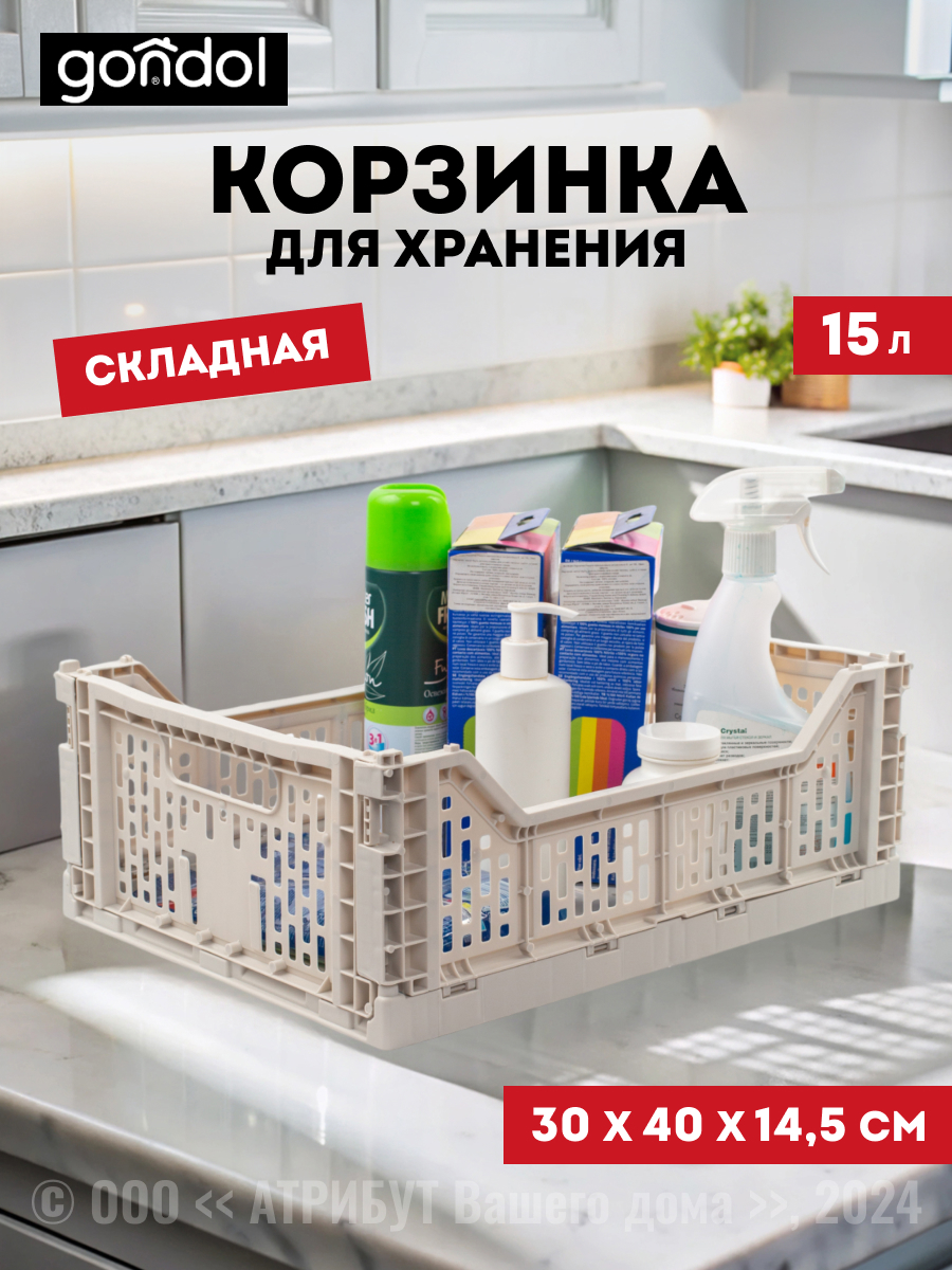 Изображение товара Корзина для ванной комнаты Gondol Cassa M складная 15 л. слоновая кость