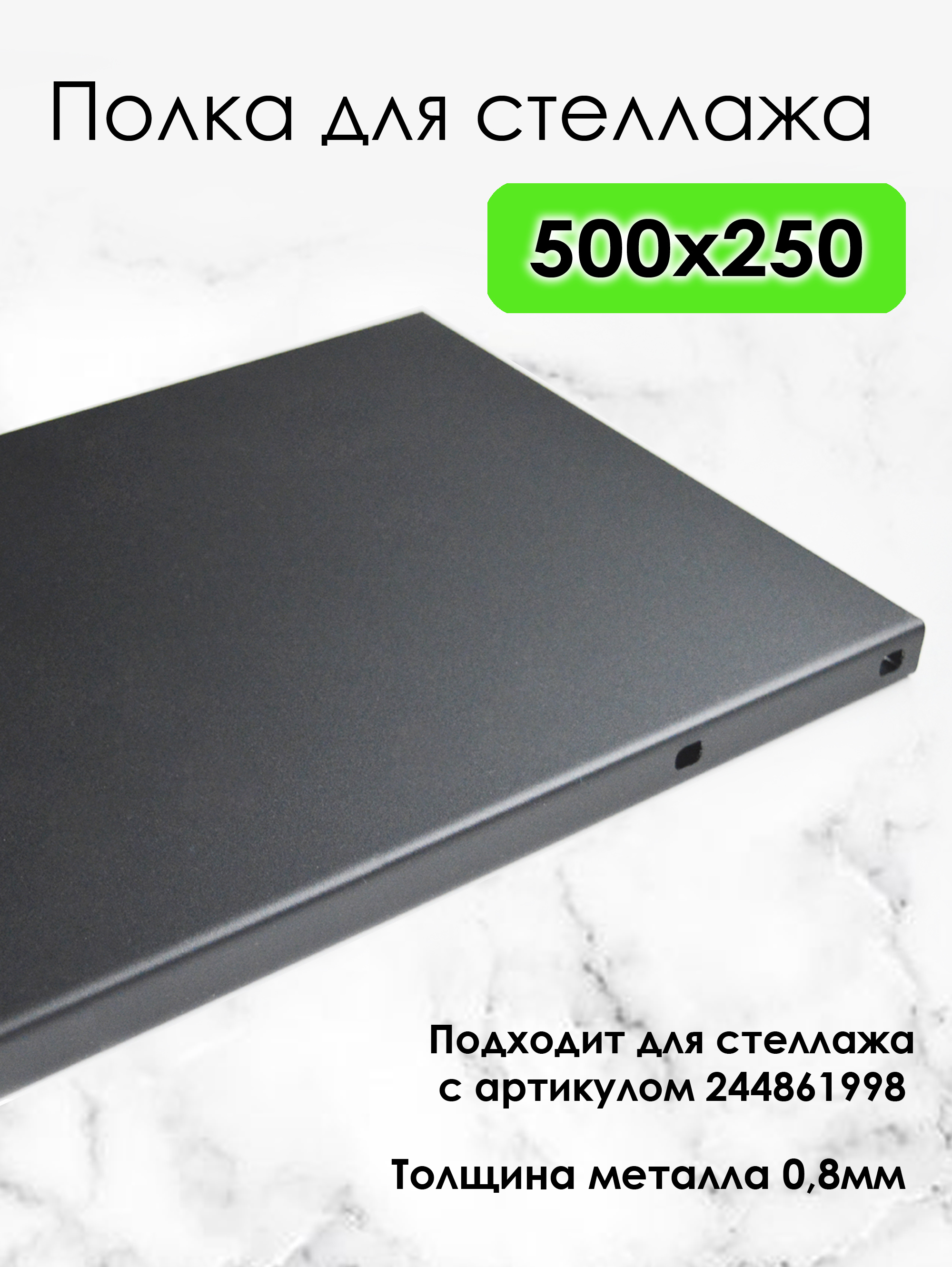 Изображение товара Полка для стеллажа Blacksteelone 50x25 см металл нагрузка на полку 100 кг