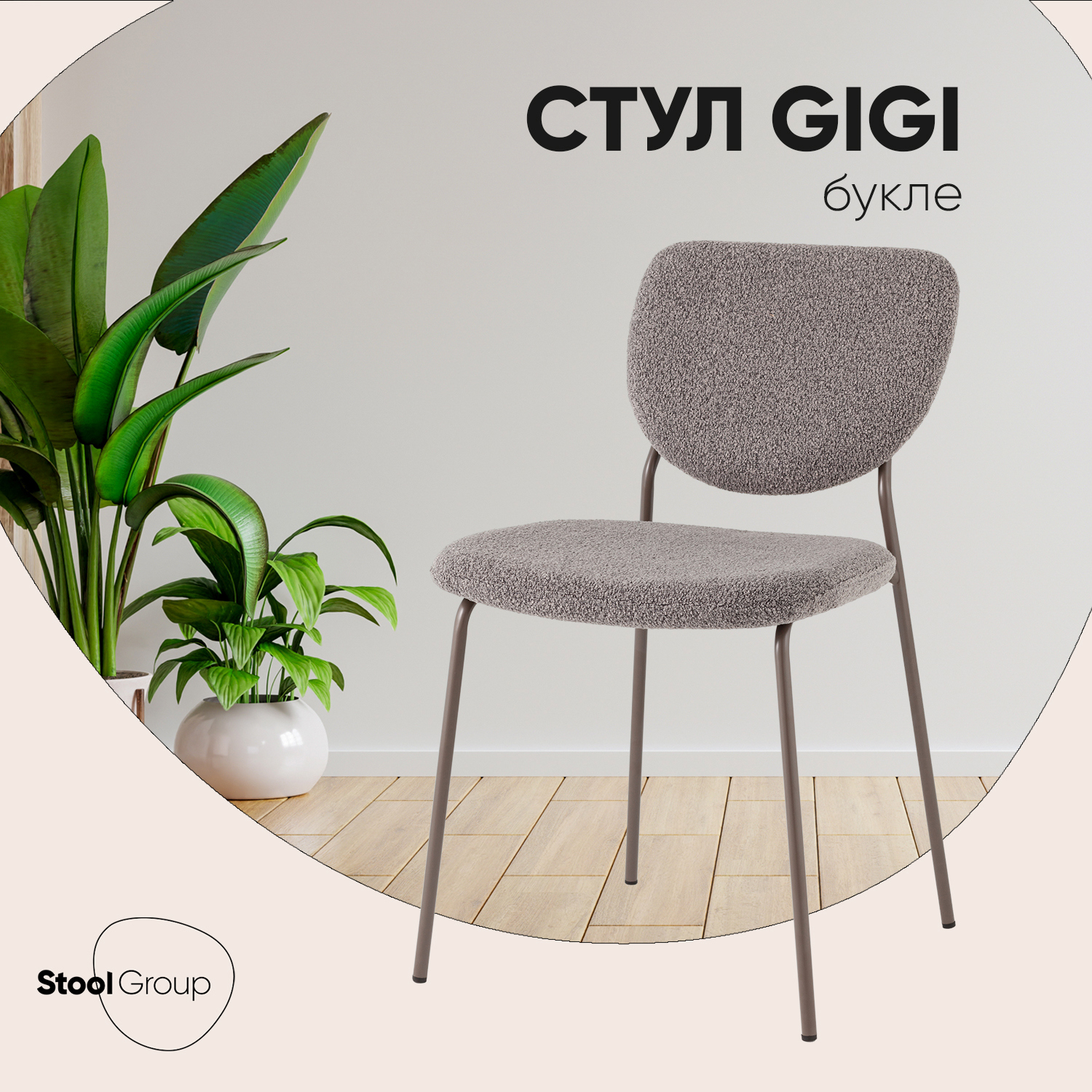 Изображение товара Кухонный стул Стул груп Gigi 46x81x55.5 см текстиль цвет темно-серый