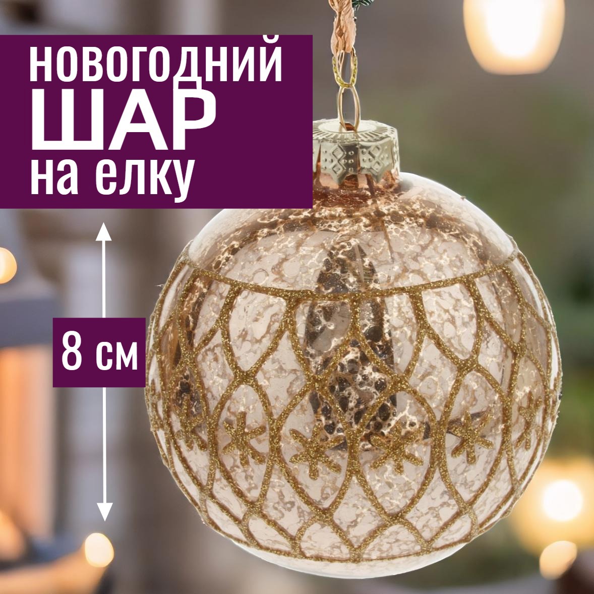 Изображение товара Ёлочный шар 7цветов-декор розовый 8 см стекло для новогодней елки