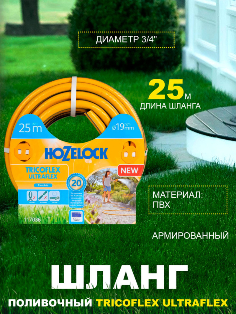Изображение товара Шланг для полива Hozelock 117036 d 19 мм 25 м ПВХ