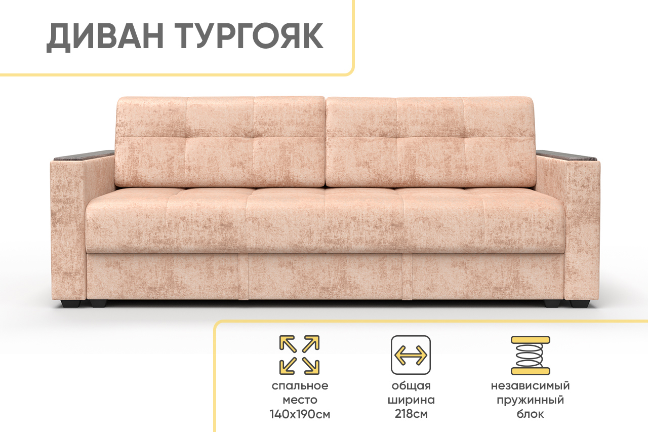 Изображение товара Диван кровать Мафтин Тургояк 218x87x97 см велюр бежевый Эргономичный раскладной мебель для гостиной