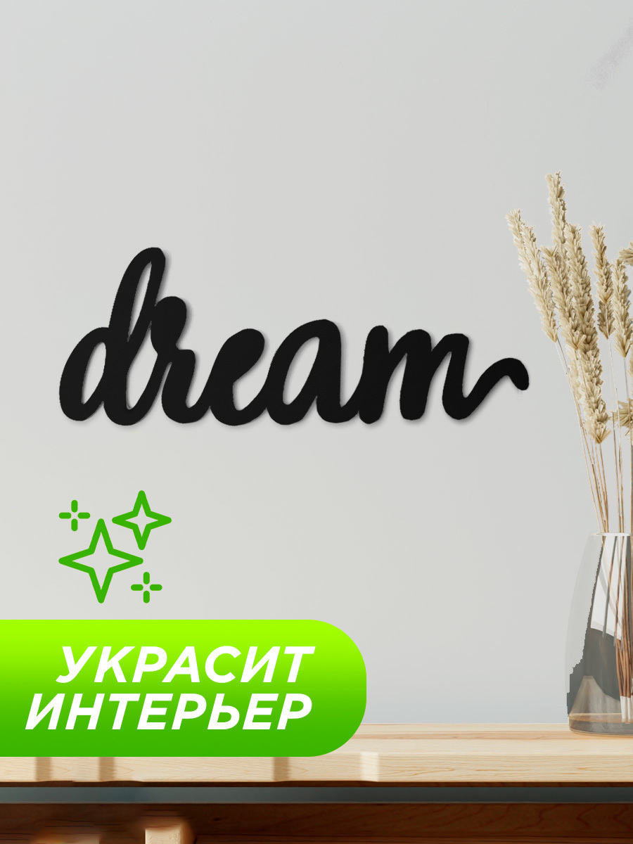 Изображение товара Панно настенное Симфония Dream ПО-092/Ч, 70x26 см