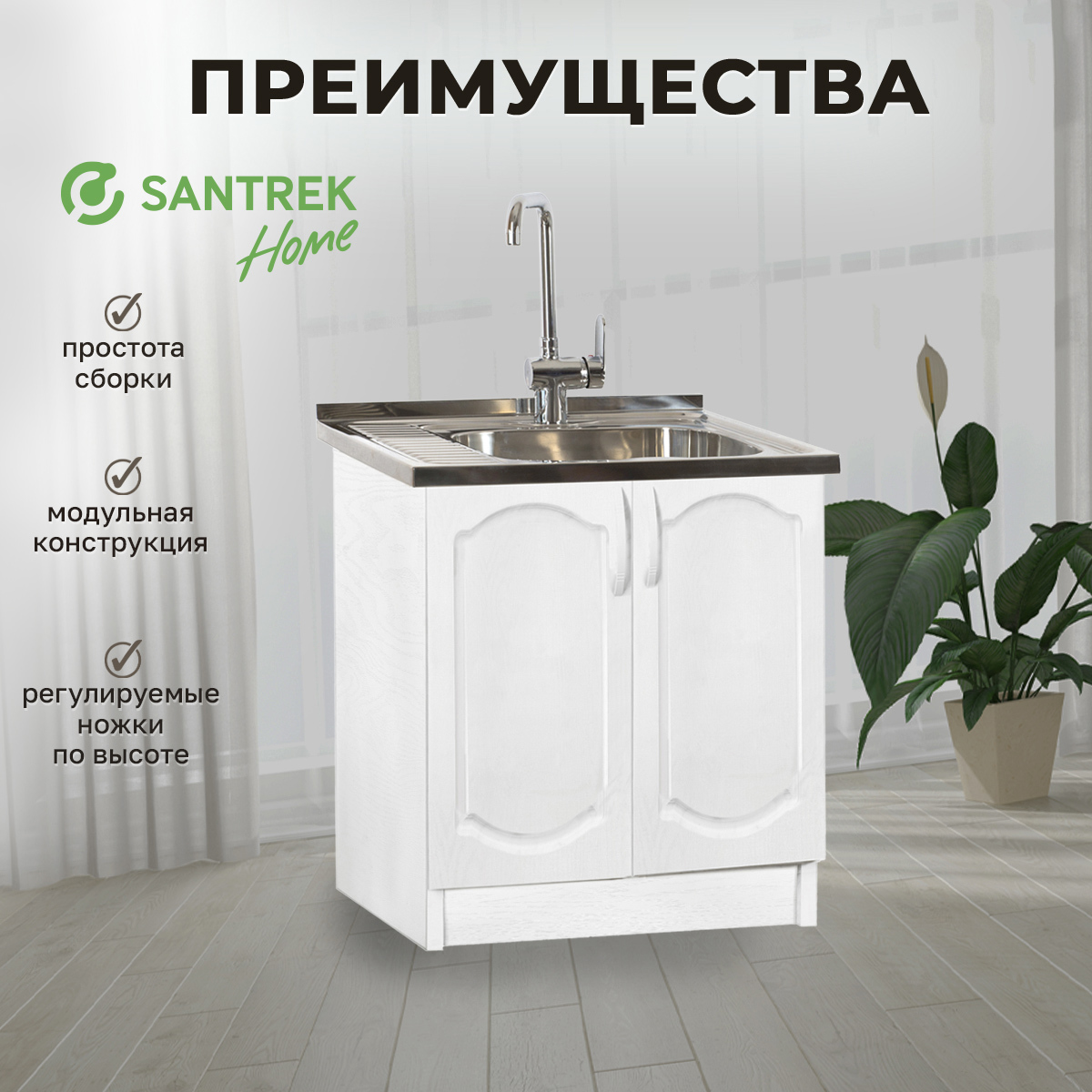 Изображение товара Напольная тумба под мойку Santrek 60x80x43,6 см ясень белый