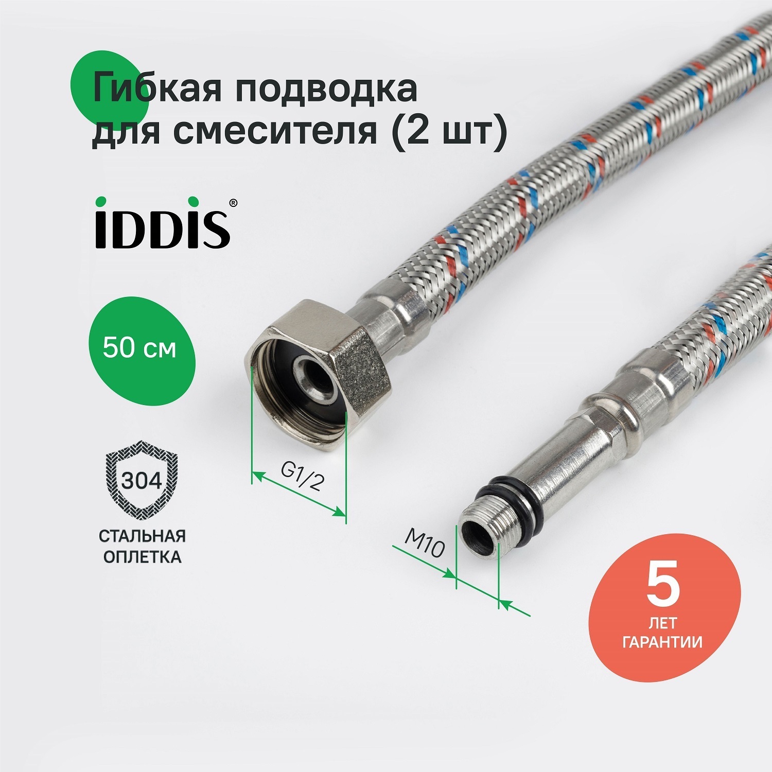 Изображение товара Гибкая подводка для воды Iddis 926CBS05ZP 1/2"xM10S-1/2"xM10L 50 см наружная-внутренняя резьба