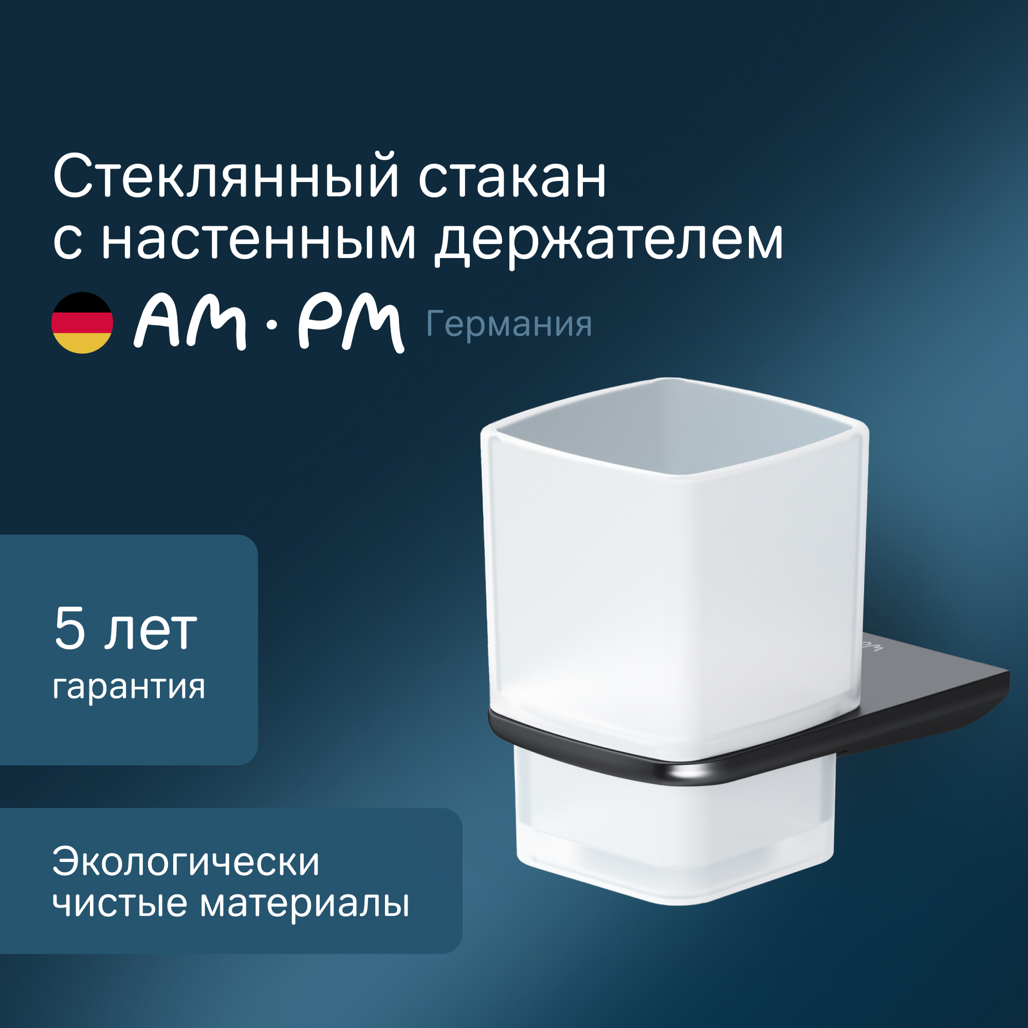 Изображение товара Стакан для зубных щеток AM.PM Inspire 2.0 матовое стекло черный