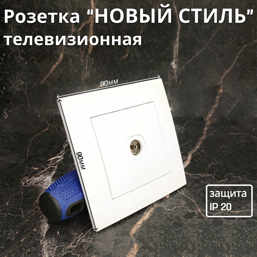 Изображение товара ТВ розетка встраиваемая BYLECTRICA ТР-043 ЮЛИГ 735212 551 белого цвета