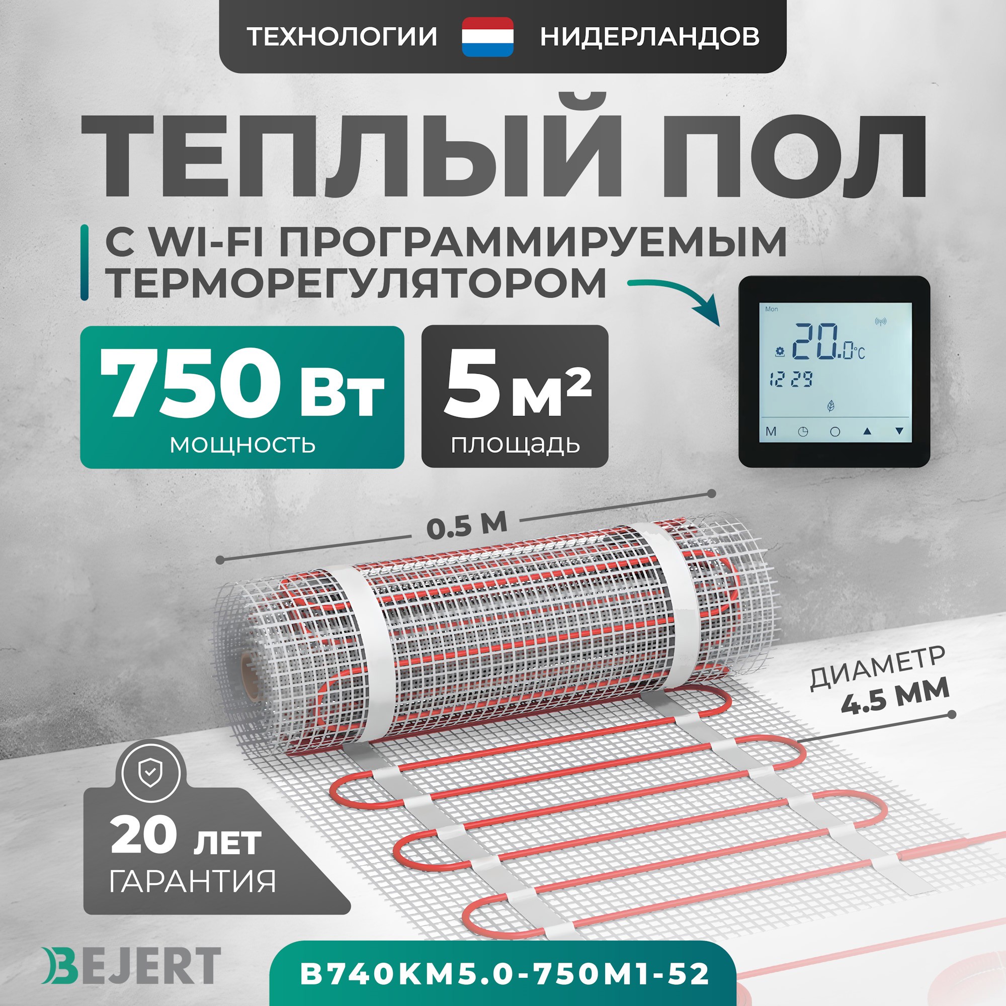 Изображение товара Нагревательный мат для теплого пола Bejert 5 м² 750 Вт с Wi-Fi терморегулятором