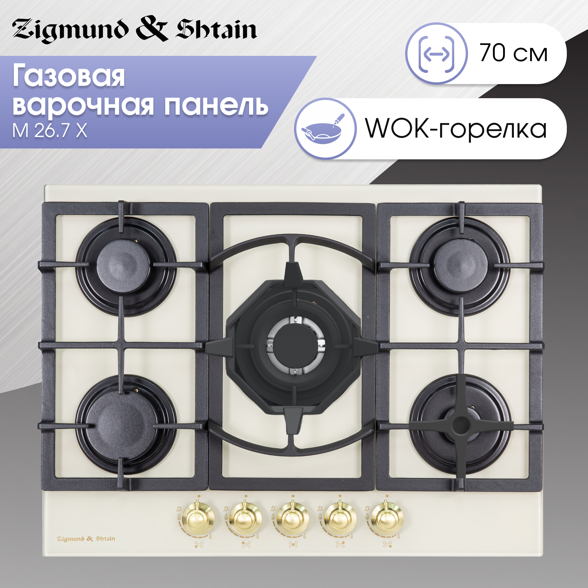 Изображение товара Газовая варочная панель Zigmund & shtain M 26.7 X 4 конфорки бежевый