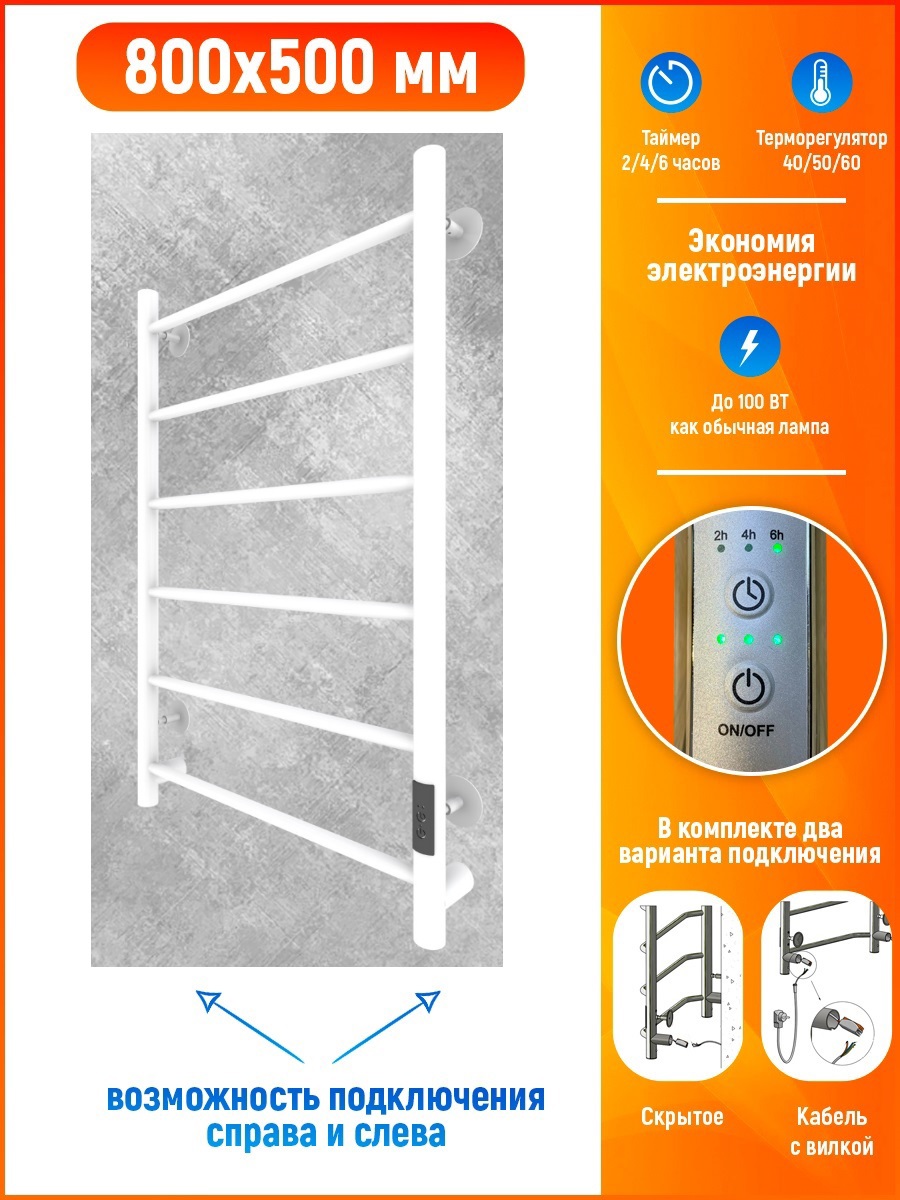 Изображение товара Электрический полотенцесушитель TermoPrime 800 мм белый с терморегулятором