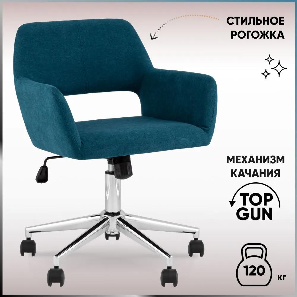 Изображение товара Офисное кресло Stool group ROSS с регулируемой высотой и подлокотниками