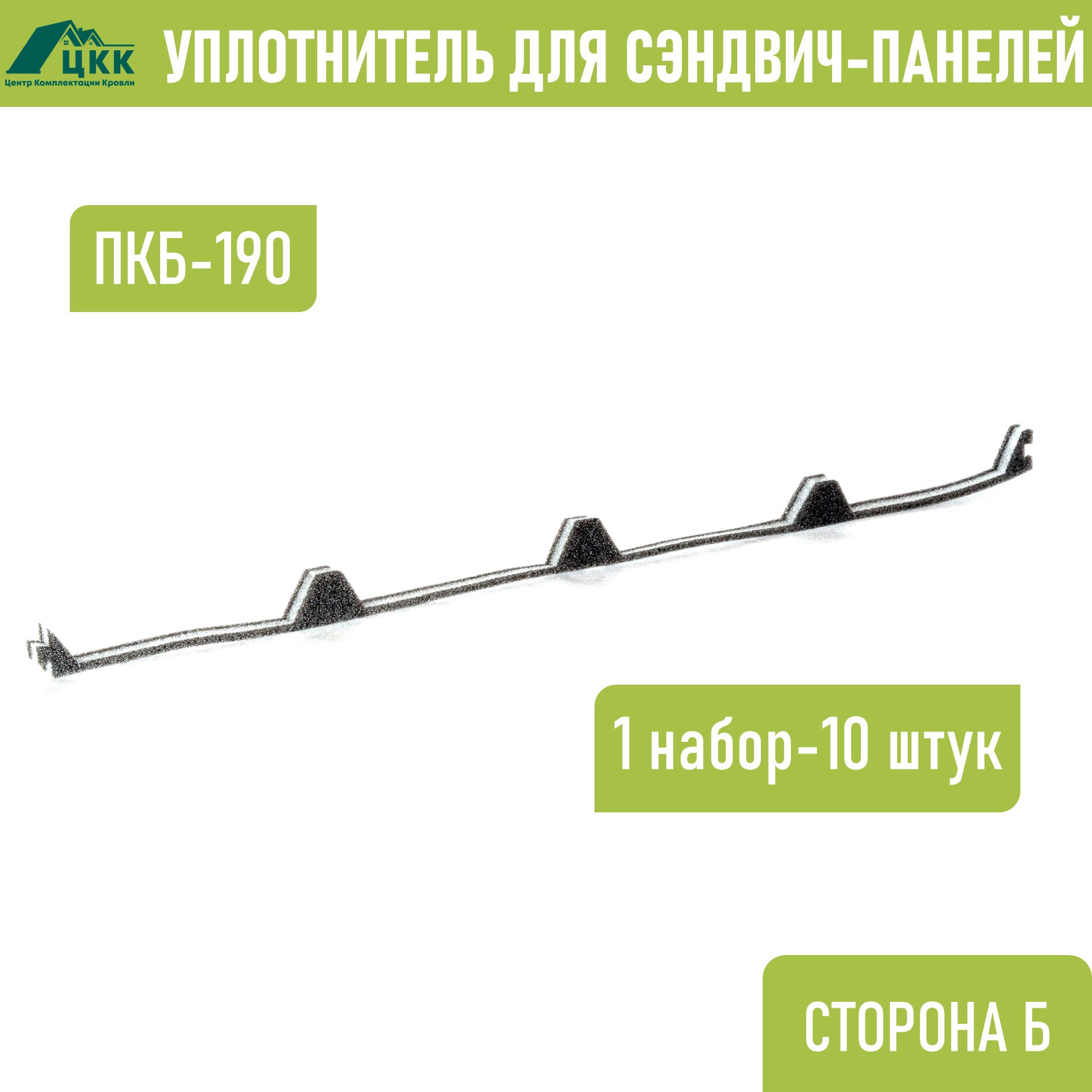 Изображение товара Уплотнитель фигурный ЦКК ПКБ-190 нижний обратный серый 1м для кровли Изображение товара Уплотнитель фигурный ЦКК ПКБ-190 нижний обратный серый 1м для кровли