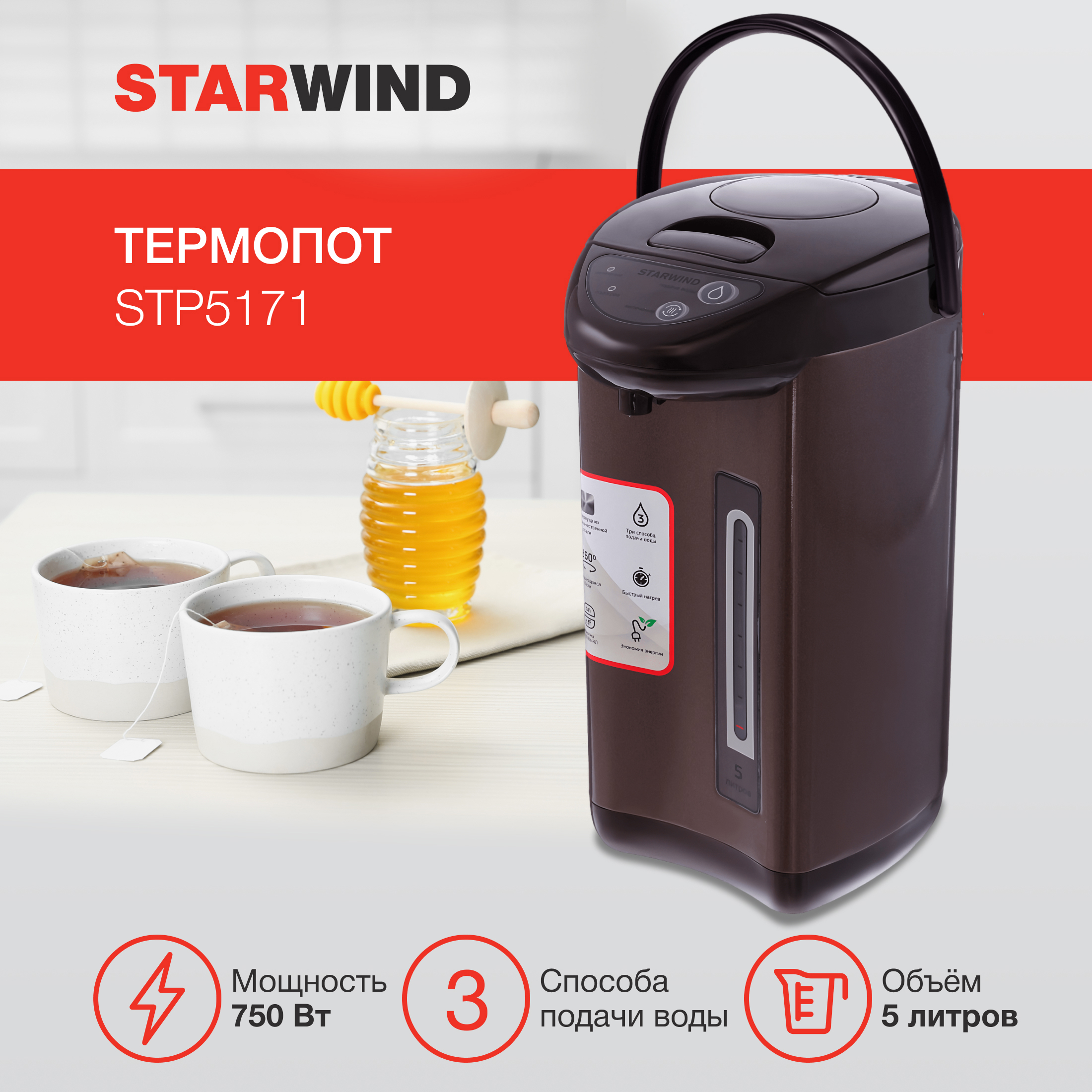 Изображение товара Термопот Starwind STP5171 5 л металл/пластик коричневый