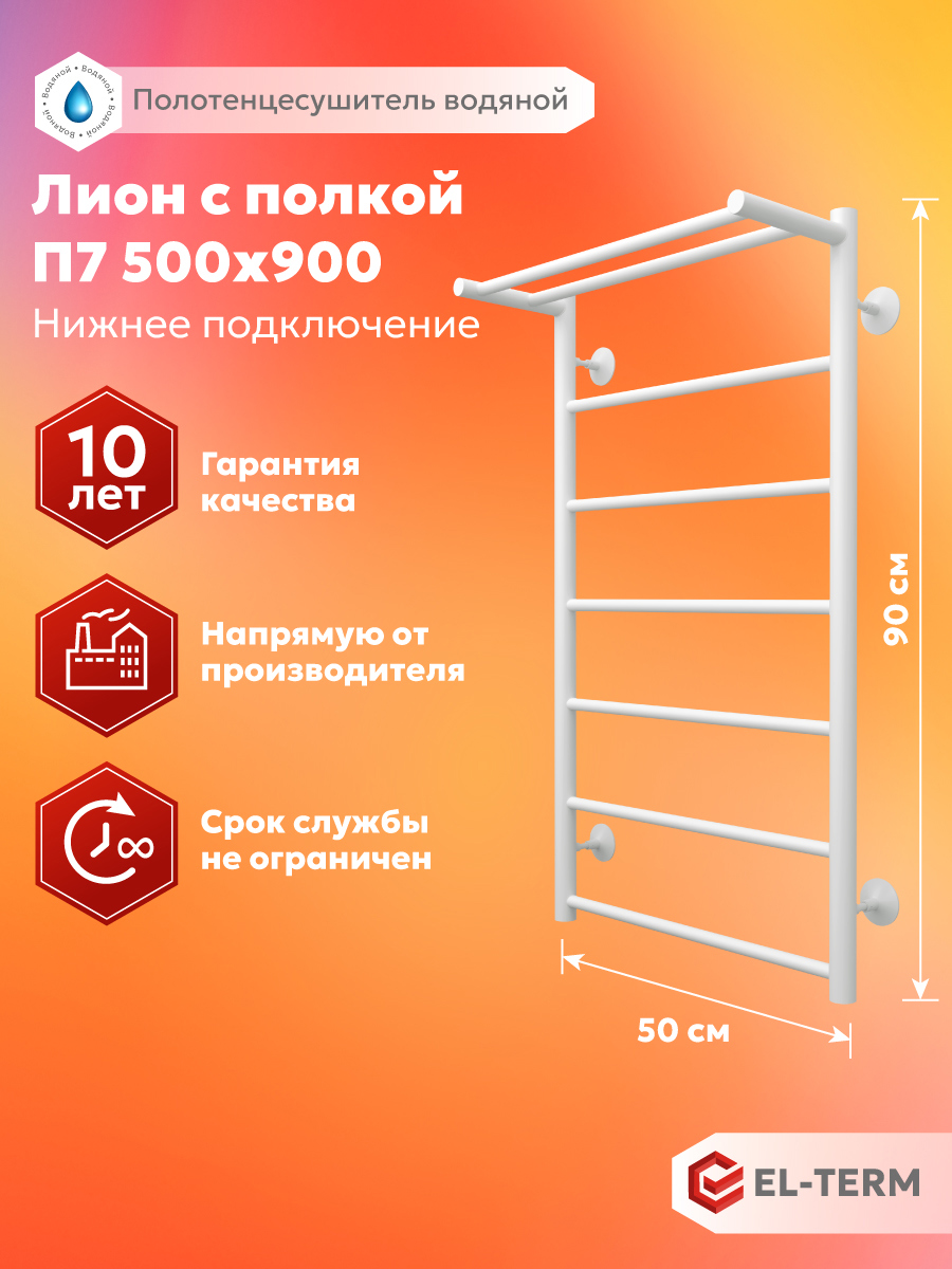 Изображение товара Водяной полотенцесушитель Лесенка с полкой EL-TERM Лион 960x535 мм белый