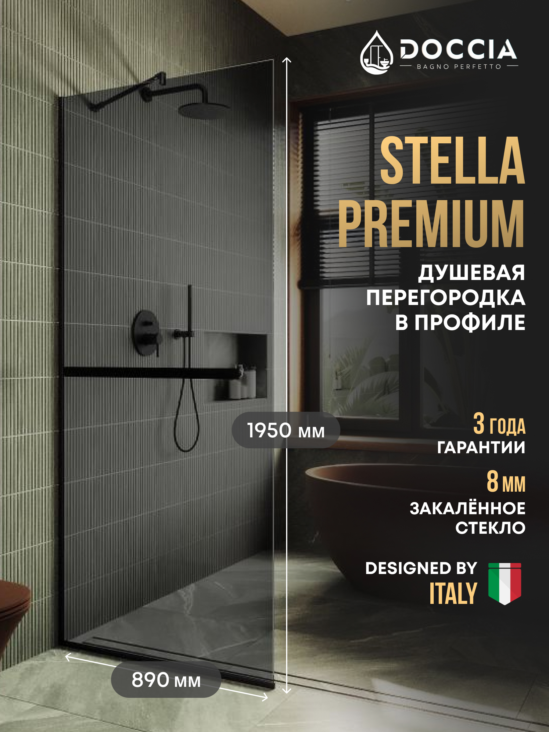 Изображение товара Душевая перегородка Doccia GLASS890/GRHOLD/6BLACK 89x195см черный профиль
