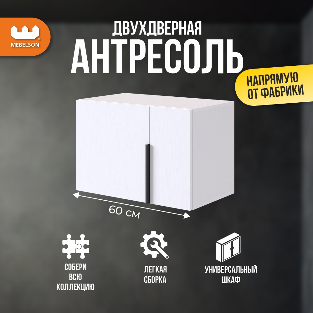 Изображение товара Антресоль двухдверная MEBELSON Баско белое дерево 60x40x34.9 см