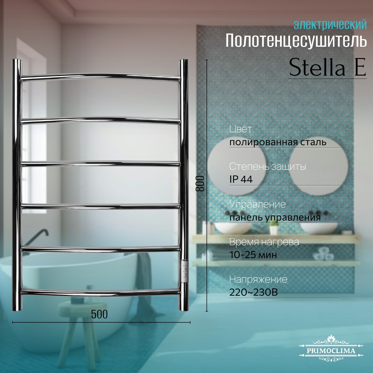 Изображение товара Электрический полотенцесушитель PRIMOCLIMA Stella E 500x800 мм 110 Вт нержавеющая сталь