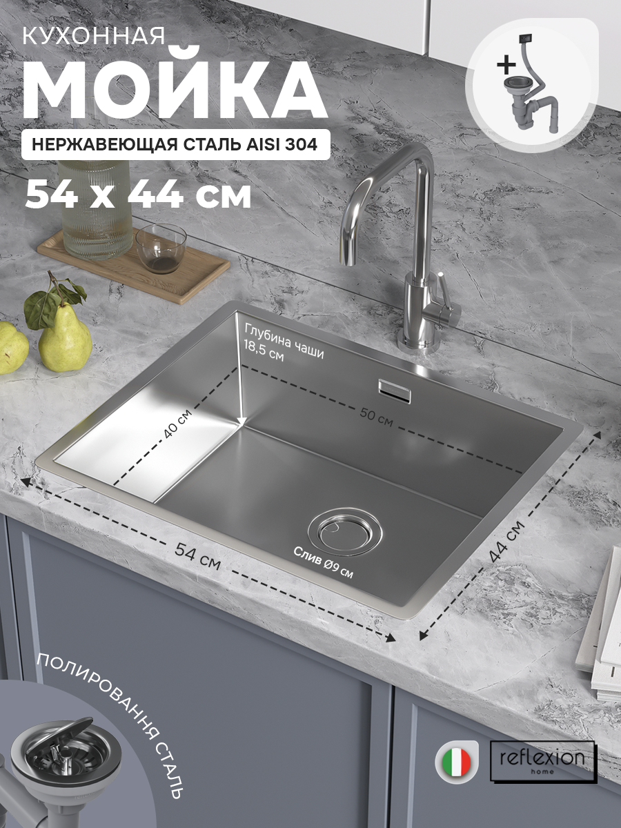 Изображение товара Кухонная мойка Reflexion Como RX2054SS из нержавеющей стали 54x44 см