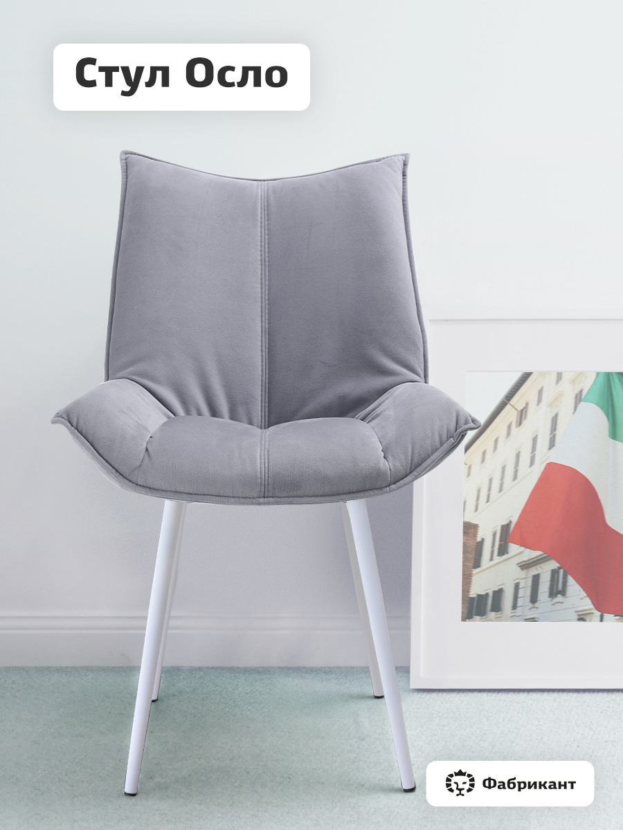 Изображение товара Стул Фабрикант Осло велюр серый современный комбинация стиля и практичности