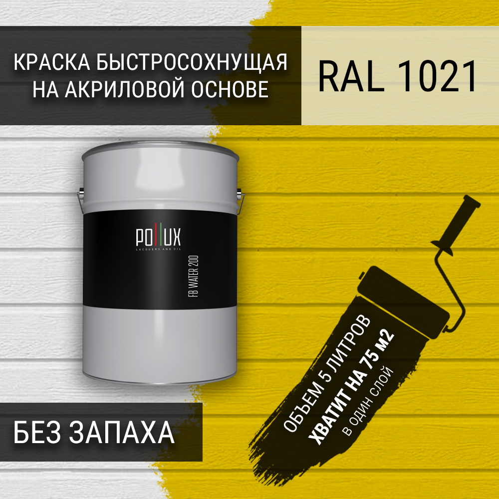 Изображение товара Краска для стен моющаяся Pollux быстросохнущая без запаха укрывная полуматовая цвет рапсово-желтый RAL 1021 5 л