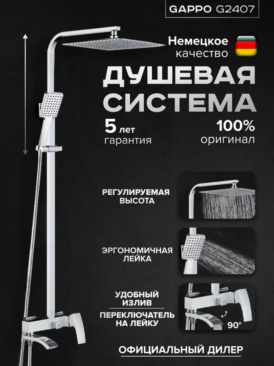 Изображение товара Душевая система Gappo G2407-11 1 режим цвет хром