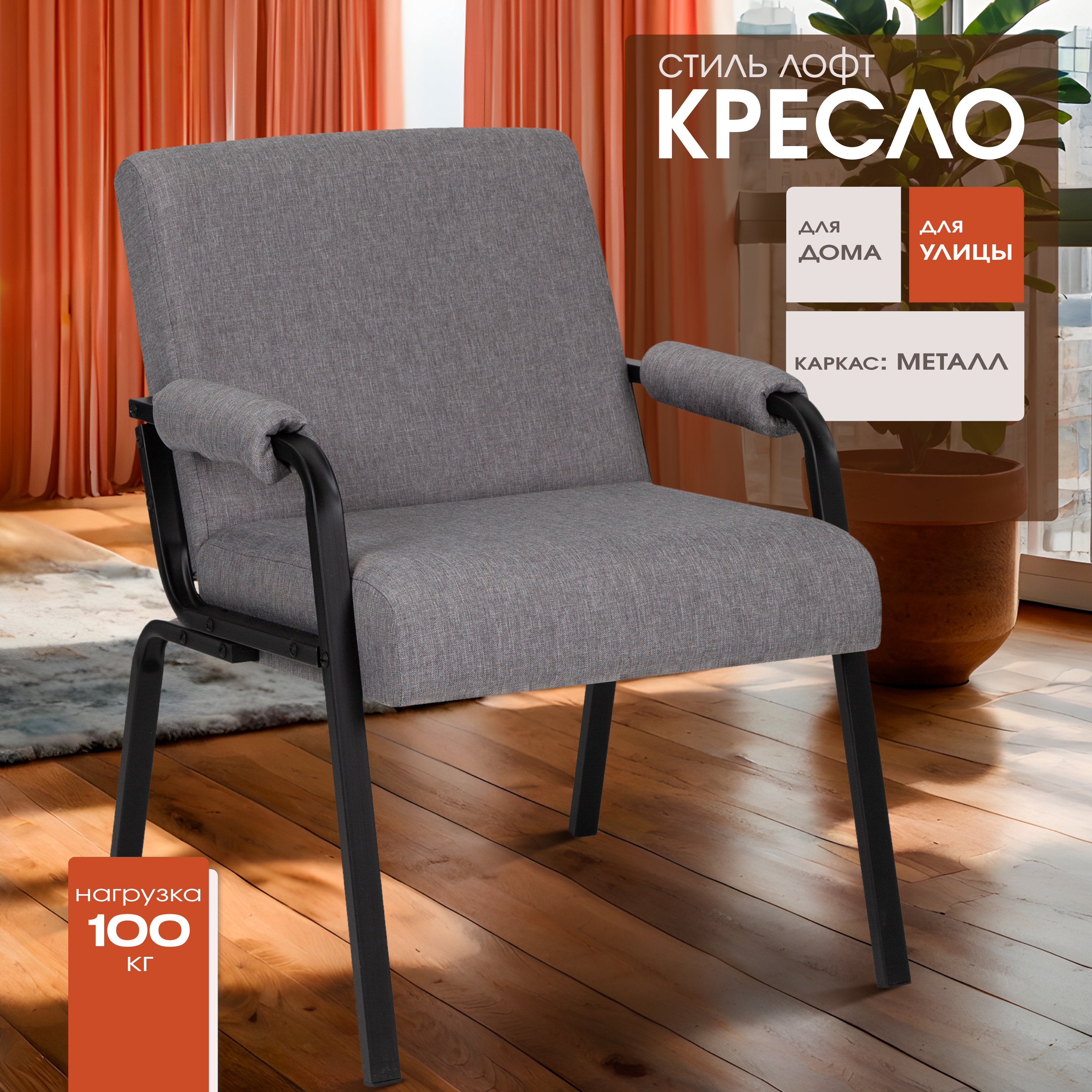 Изображение товара Мягкое кресло Лацио из рогожки серого цвета для дома и офиса