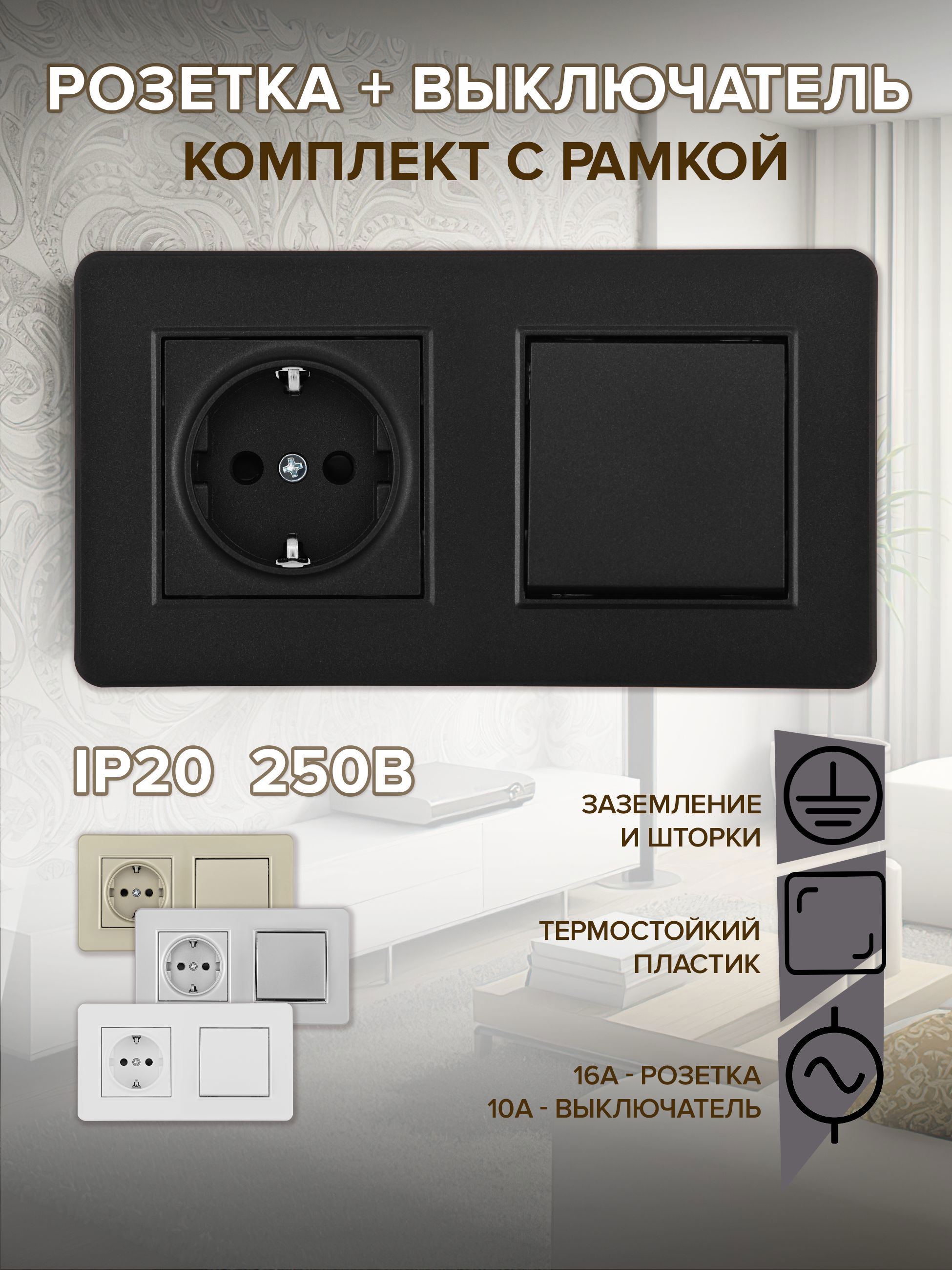 Изображение товара Розетка с выключателем встраиваемые с рамкой Arte milano SET16-2-40-1-30-1.black с заземлением 1 клавиша цвет черный