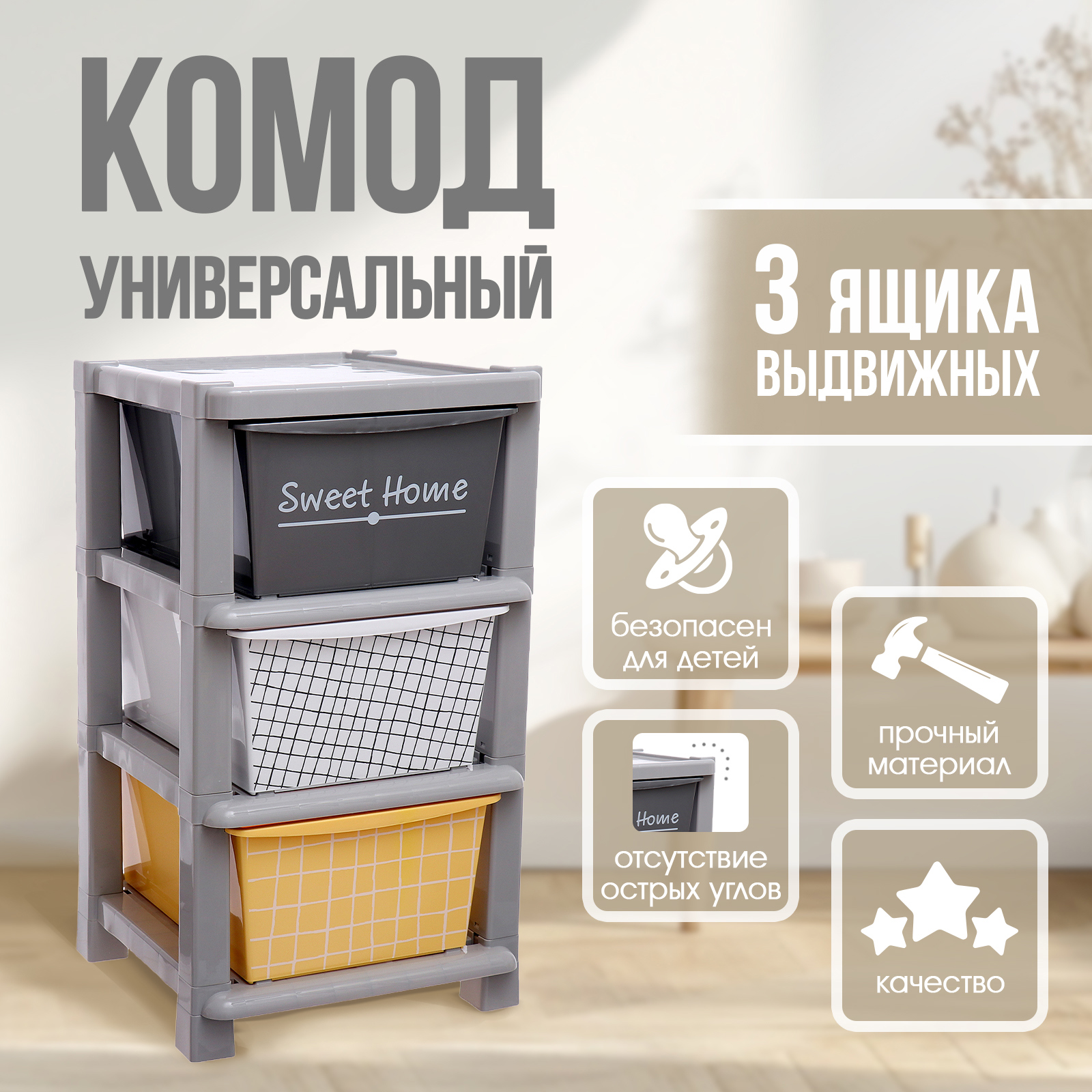 Изображение товара Комод Соломон 1313415 3 ящика 42x52x80 см пластик цвет разноцветный Изображение товара Комод Соломон 1313415 3 ящика 42x52x80 см пластик цвет разноцветный