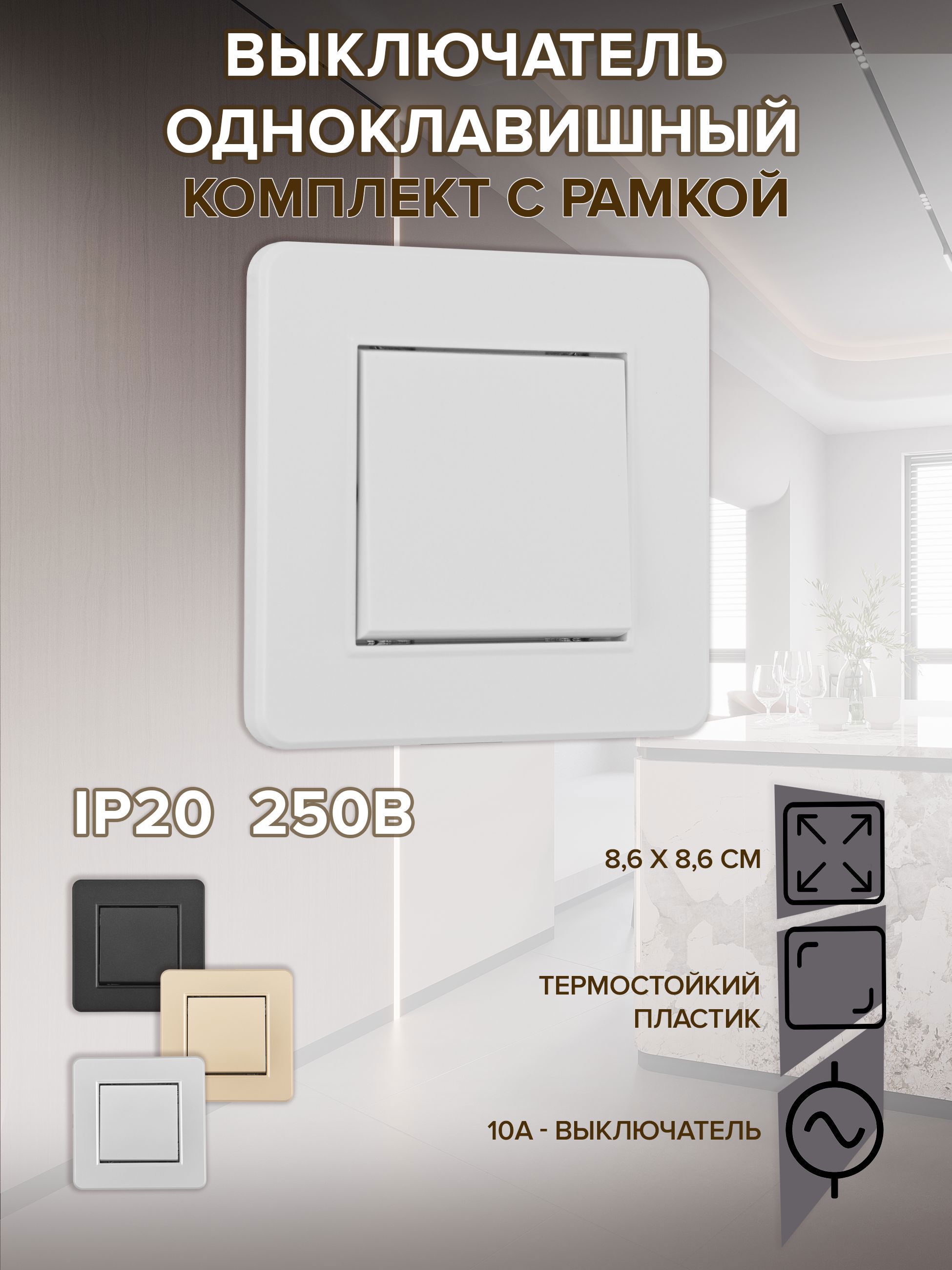 Изображение товара Выключатель с рамкой встраиваемый Arte Milano SET16-1-30-1 white 1 клавиша